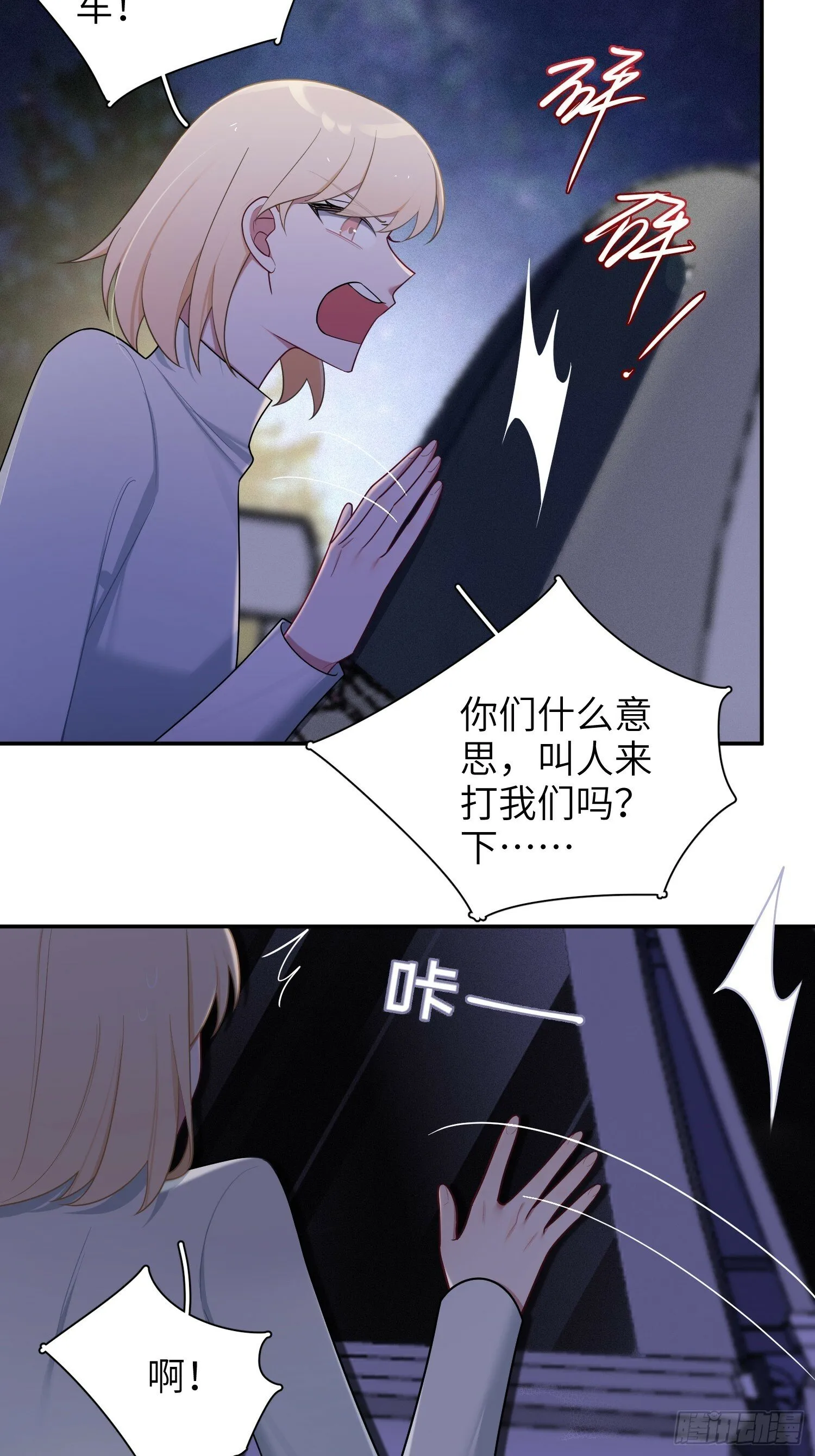 第64话，帅到你喊爹 第6页