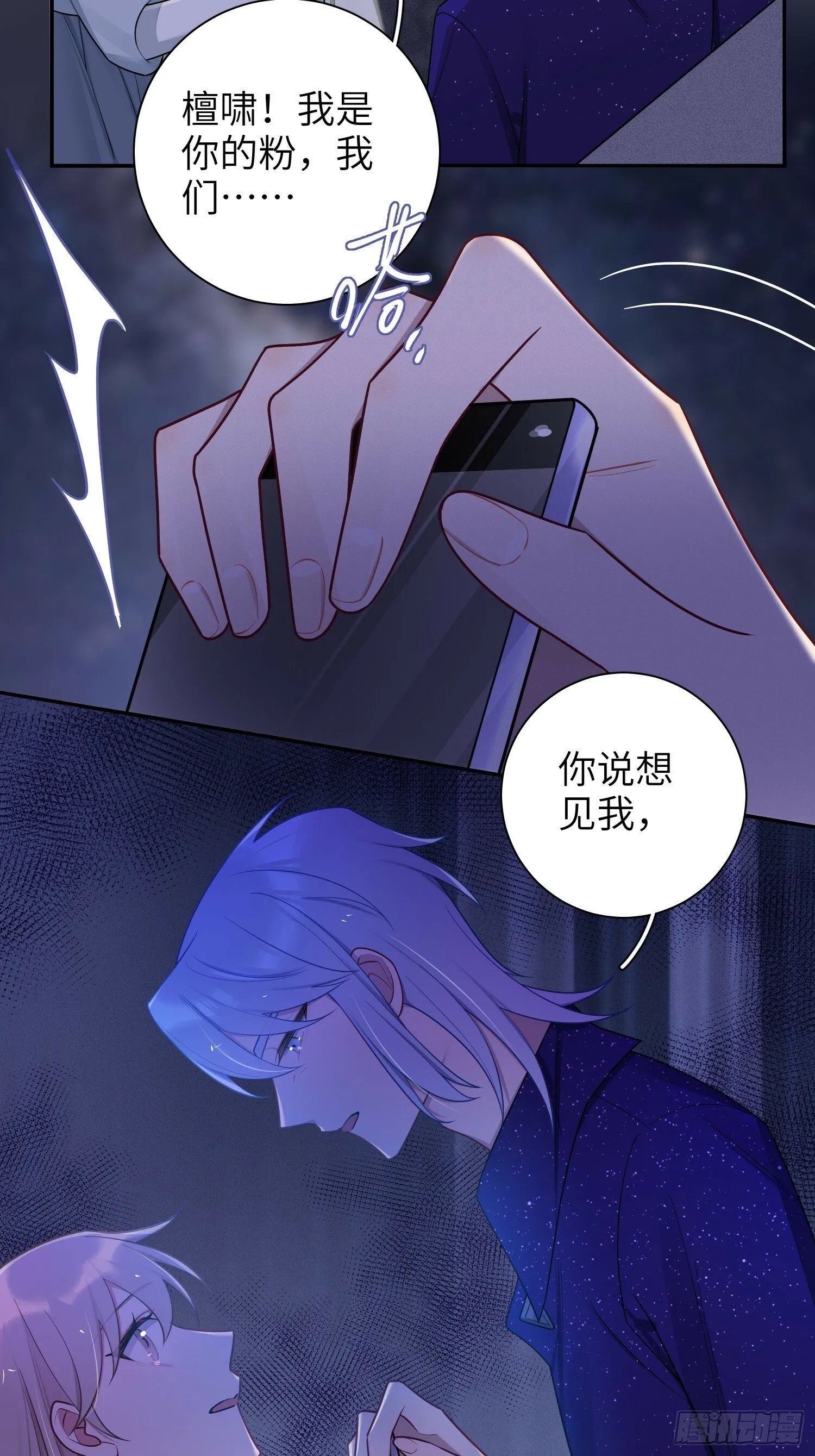 第64话，帅到你喊爹 第9页
