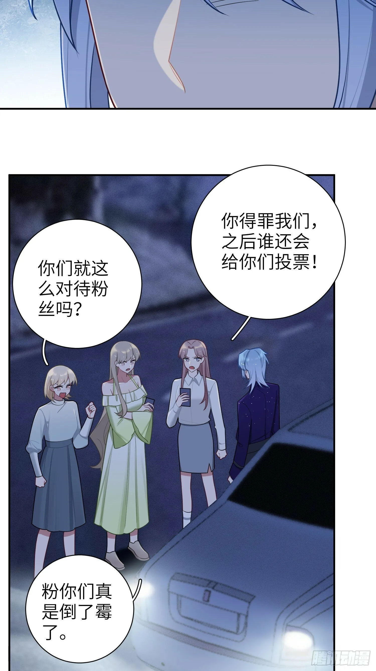 第64话，帅到你喊爹 第12页