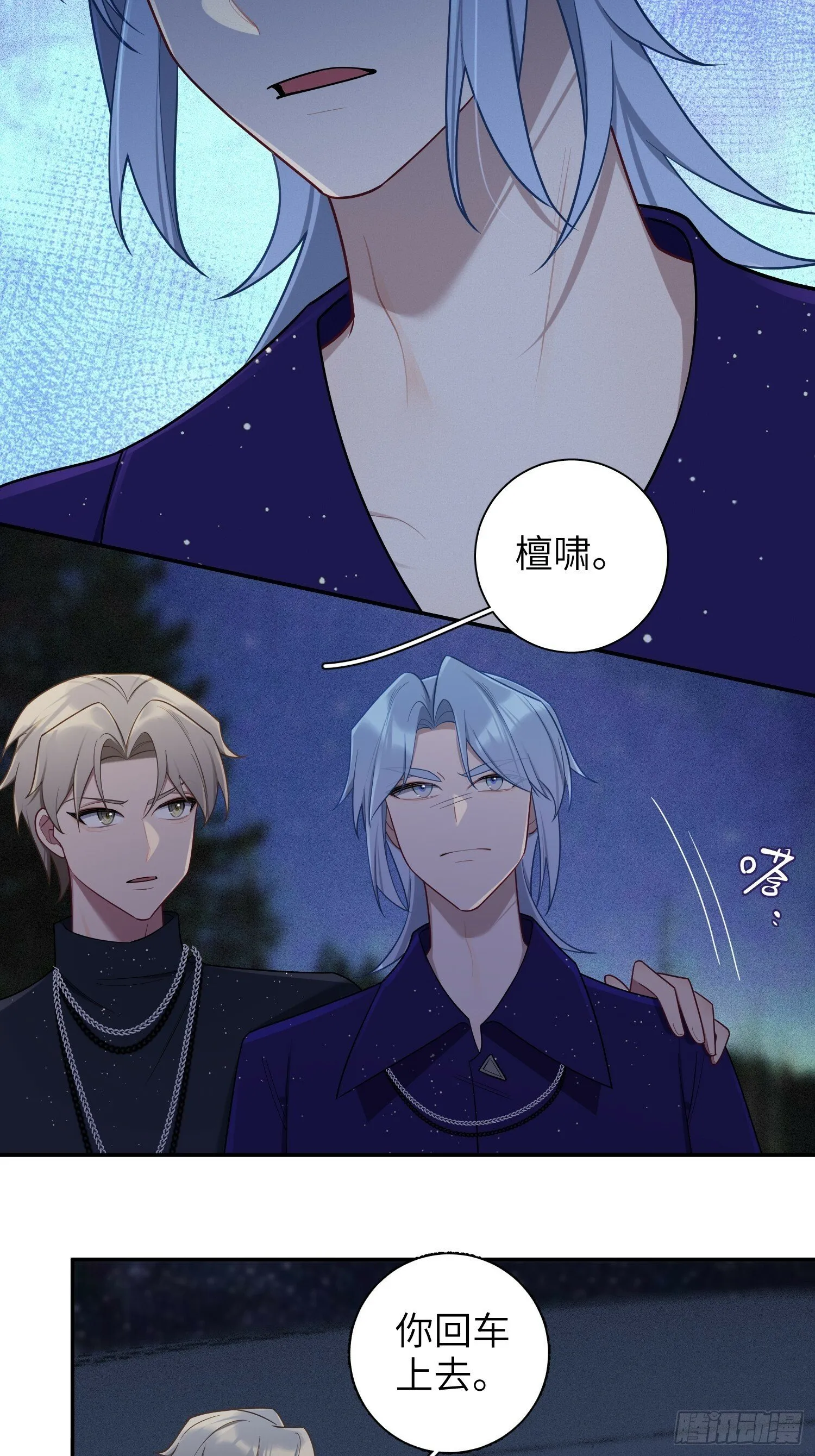 第64话，帅到你喊爹 第14页