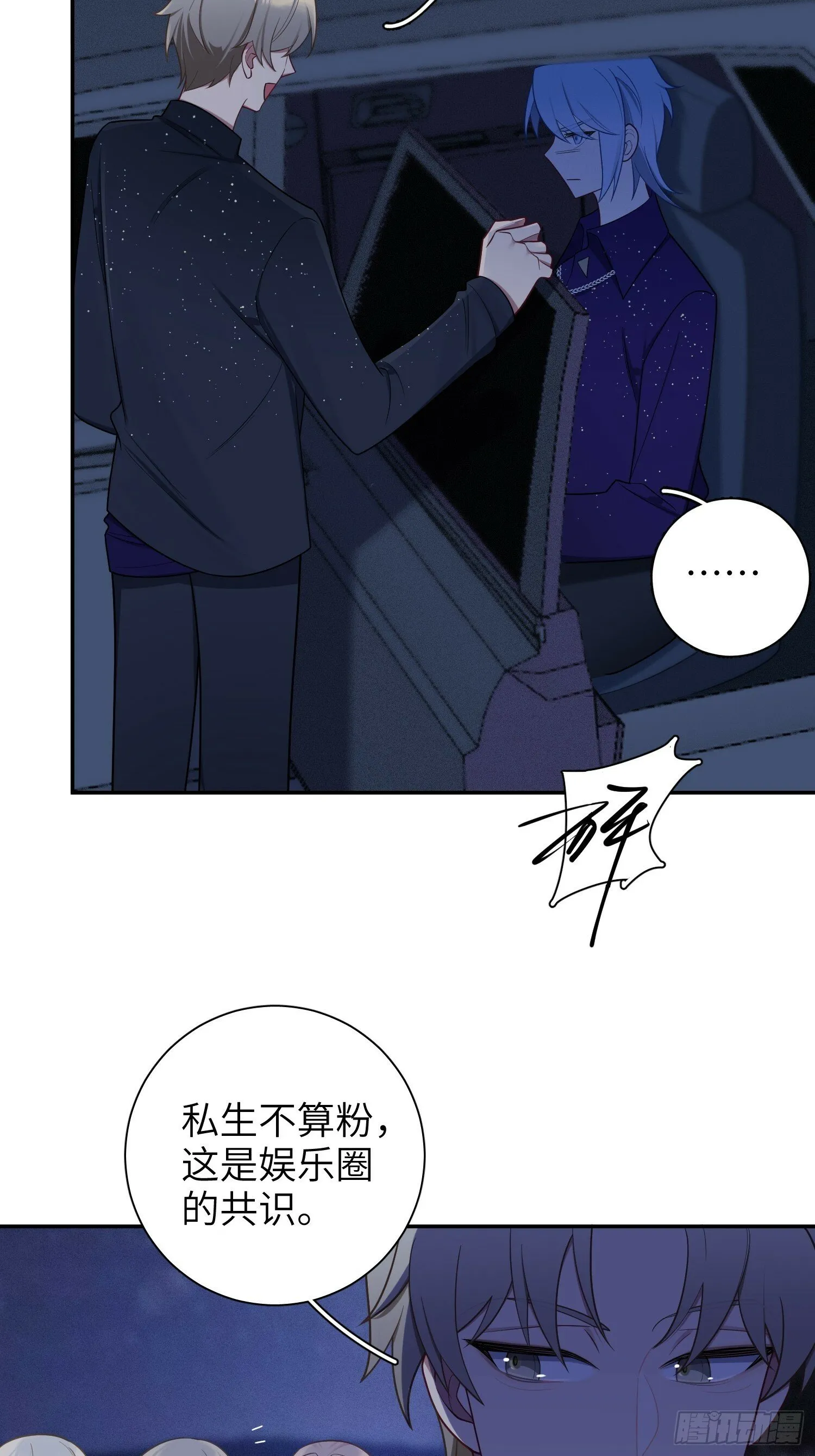 第64话，帅到你喊爹 第15页