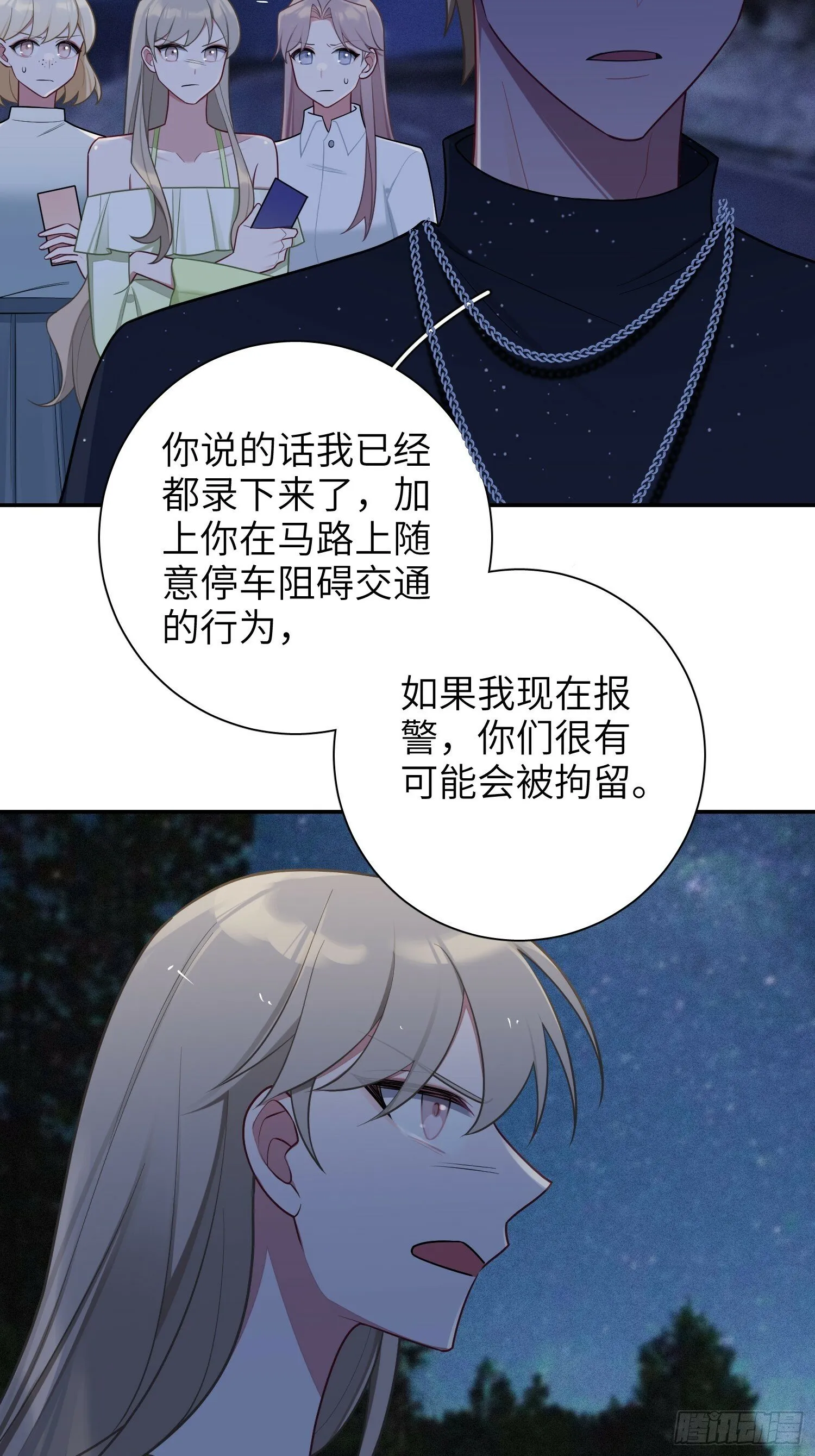 第64话，帅到你喊爹 第16页