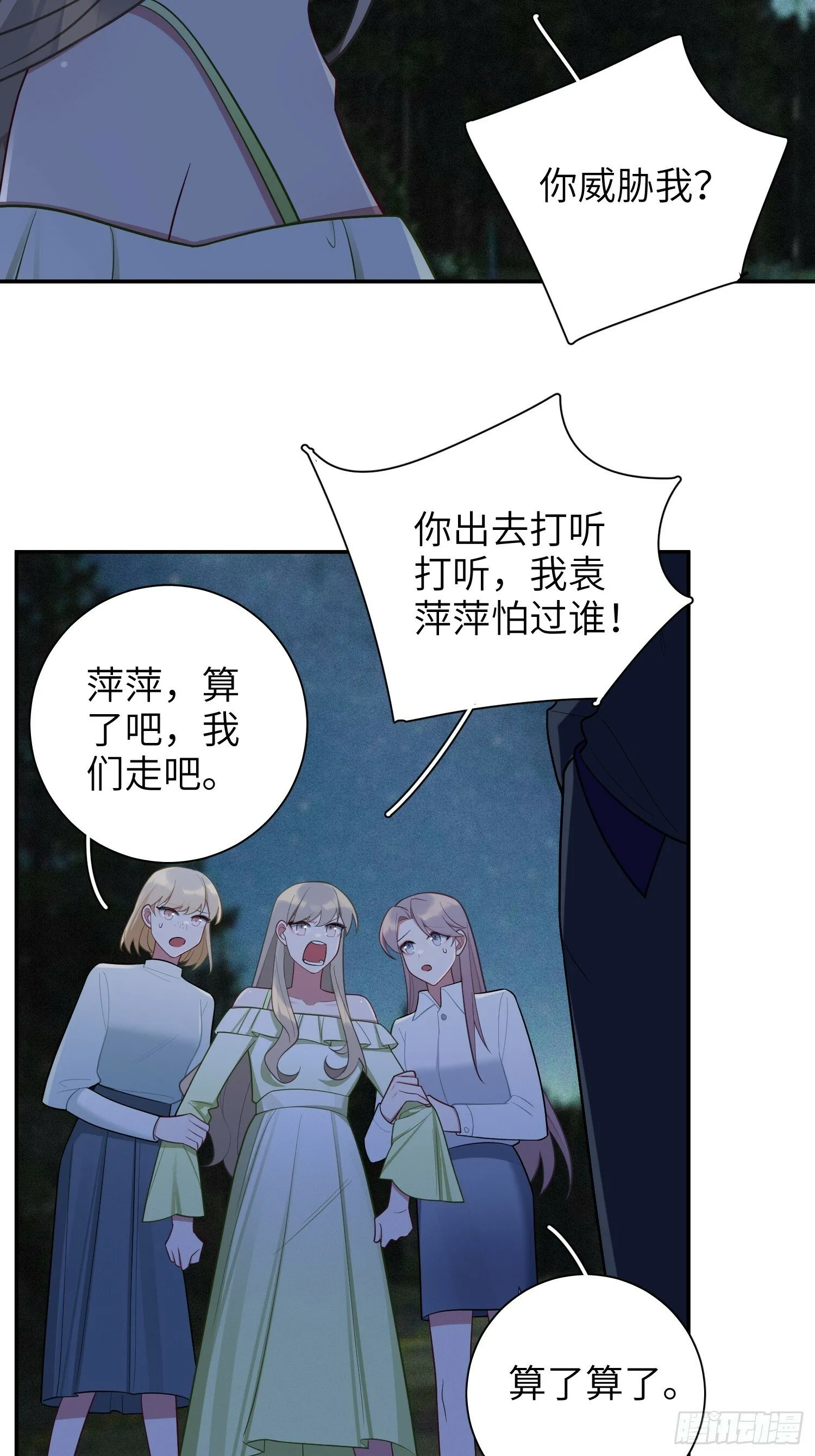 第64话，帅到你喊爹 第17页