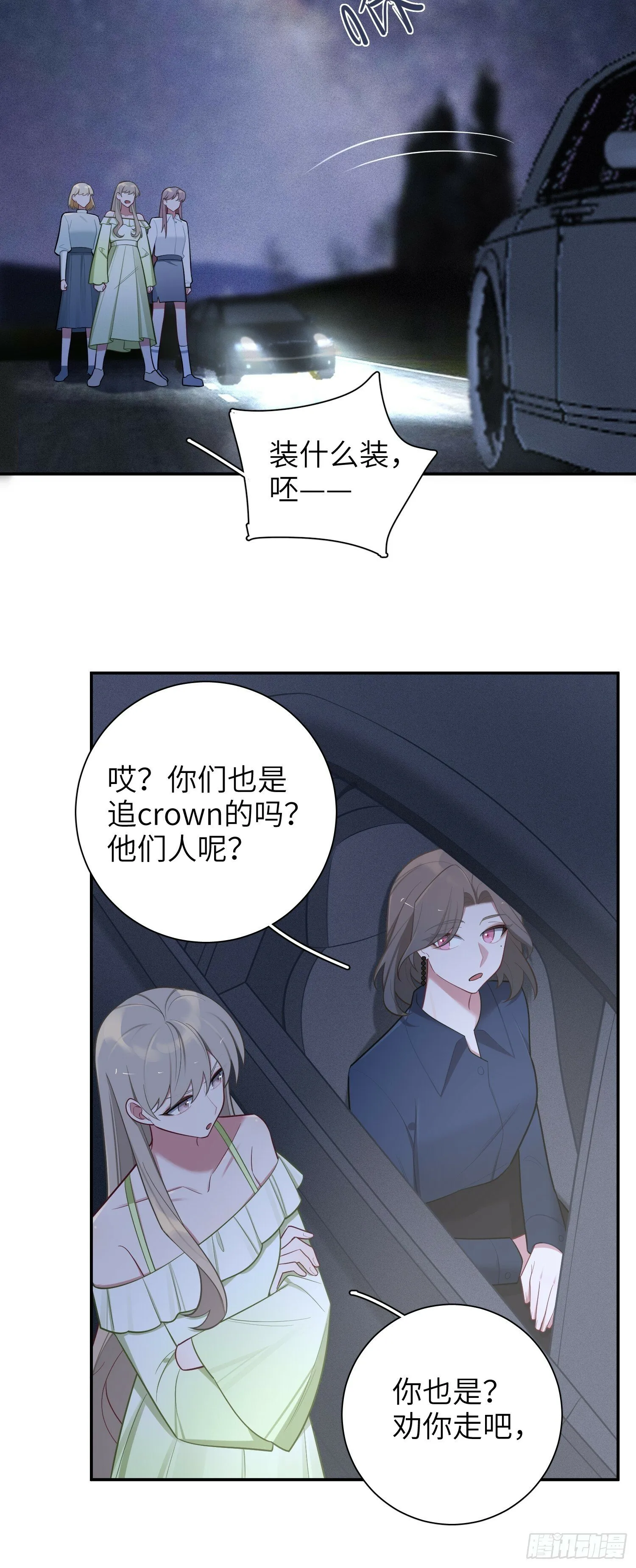 第64话，帅到你喊爹 第19页