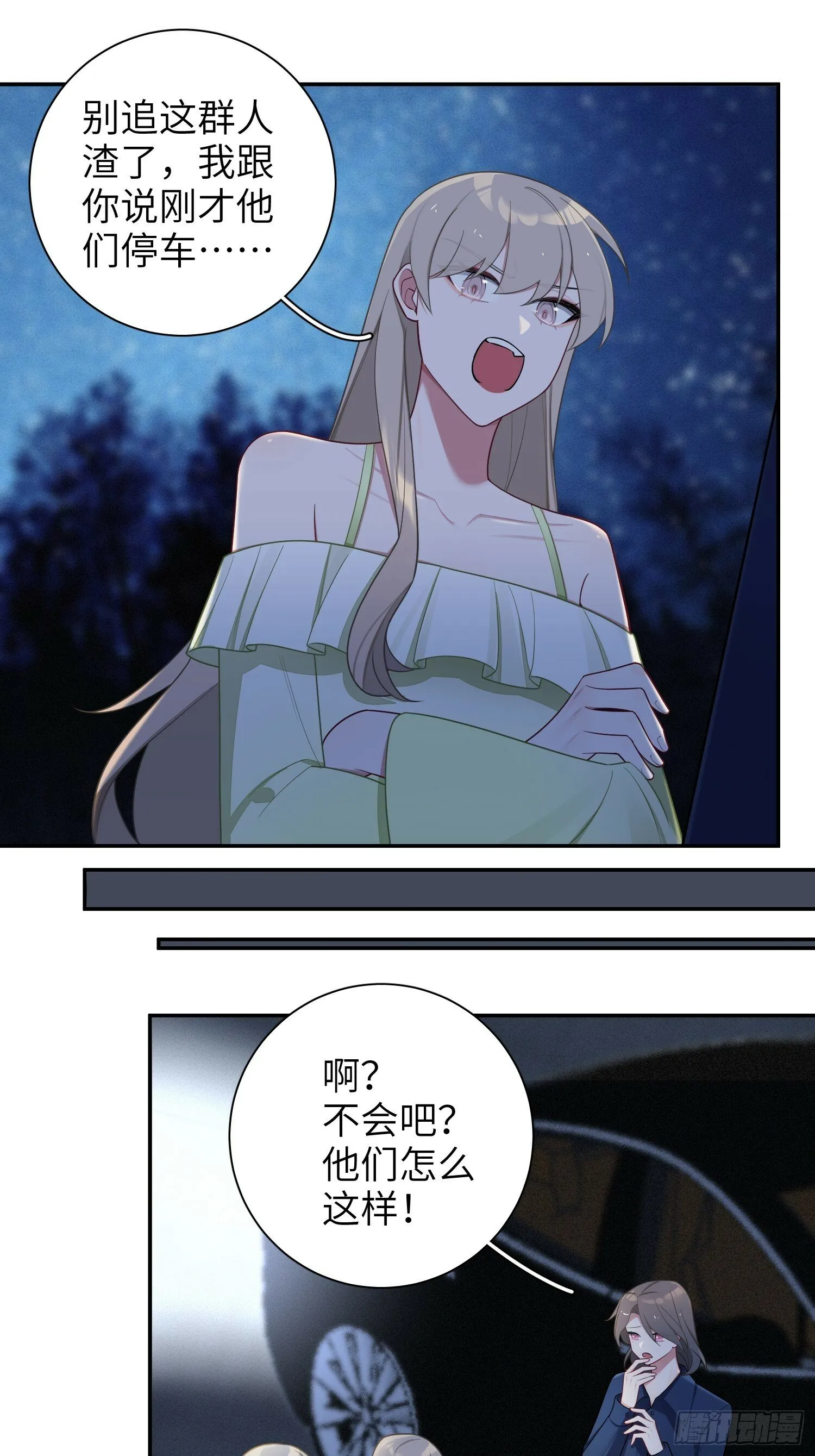 第64话，帅到你喊爹 第20页