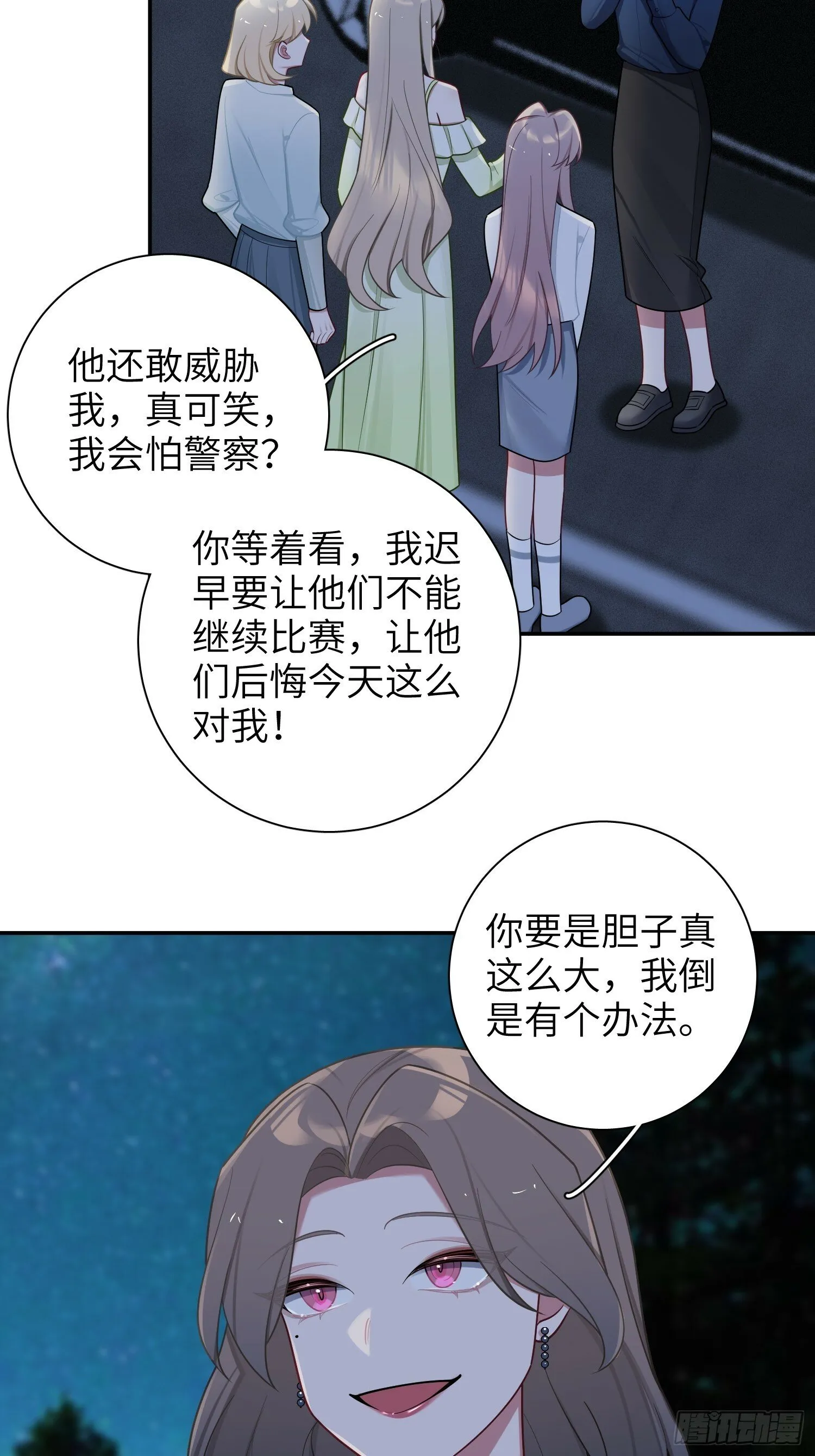 第64话，帅到你喊爹 第21页