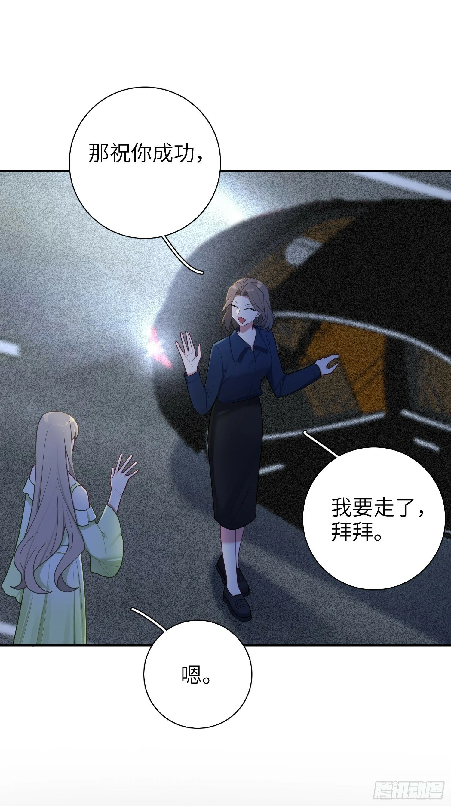 第64话，帅到你喊爹 第23页