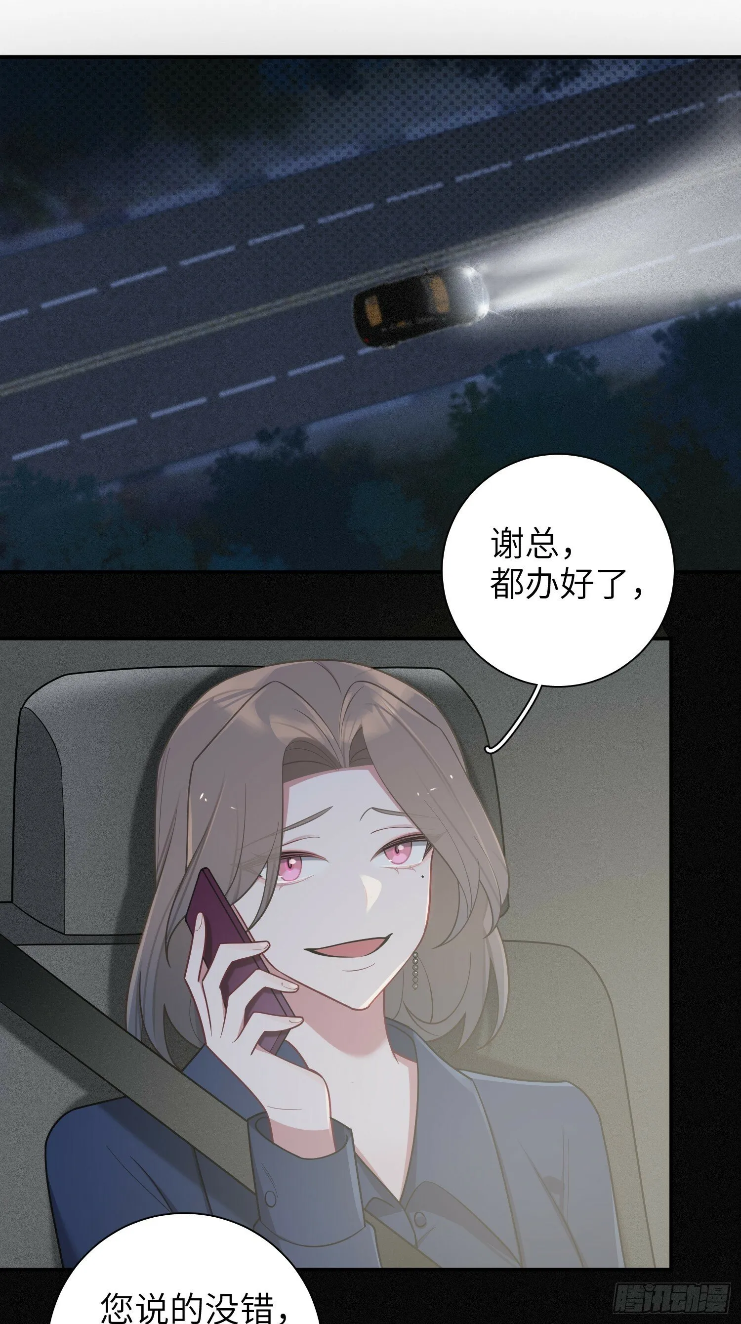 第64话，帅到你喊爹 第24页