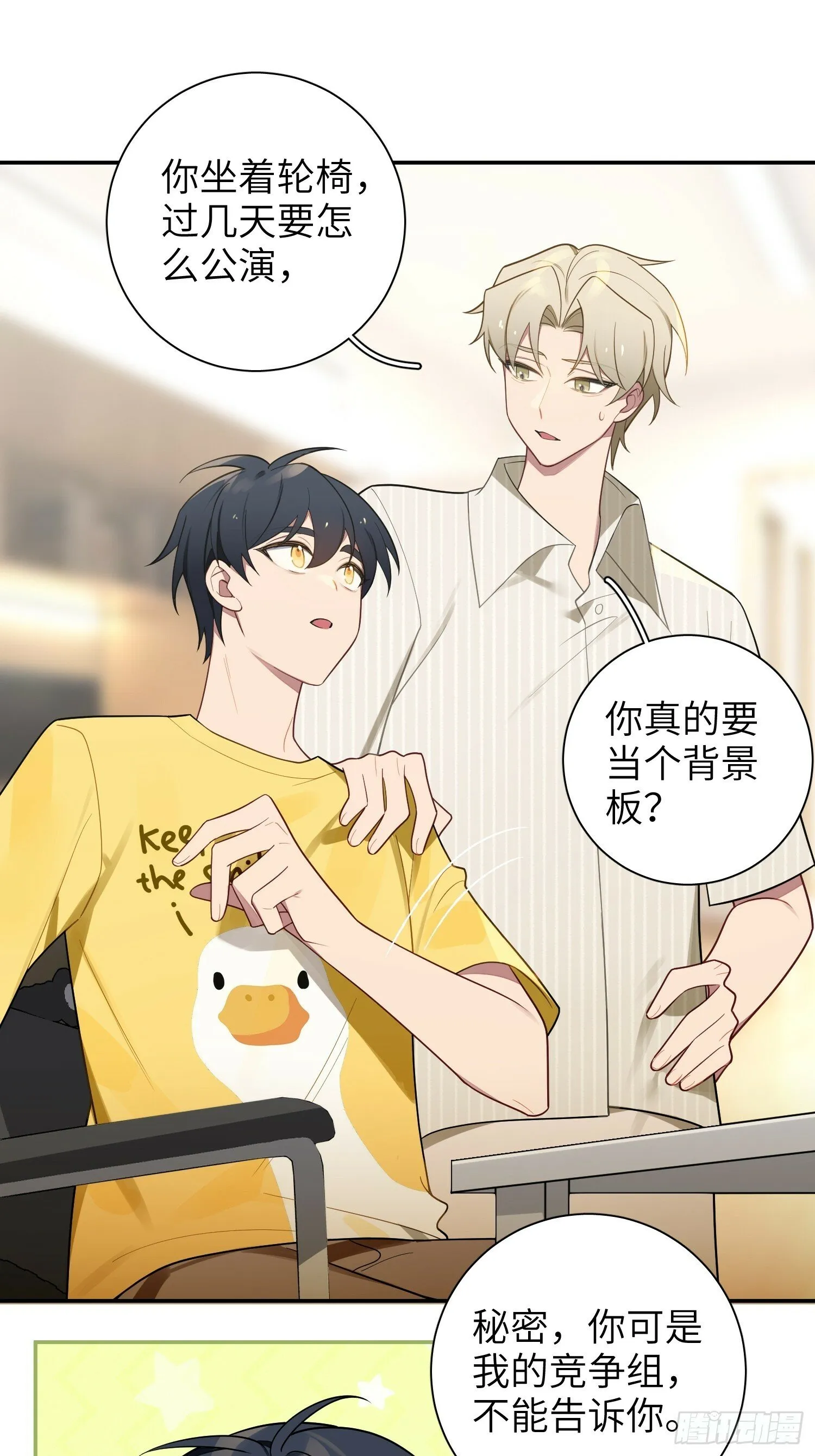 第64话，帅到你喊爹 第29页