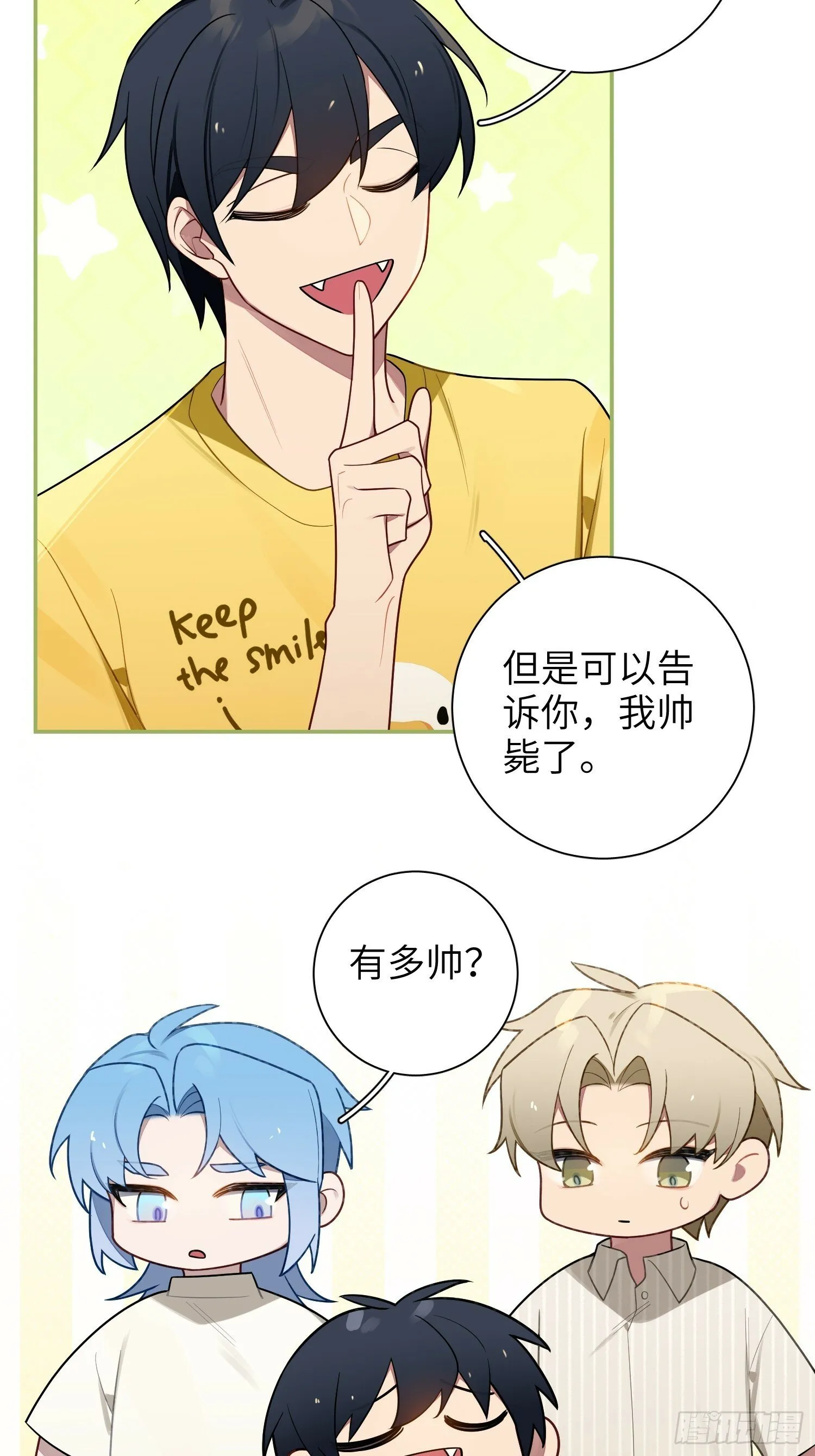 第64话，帅到你喊爹 第30页