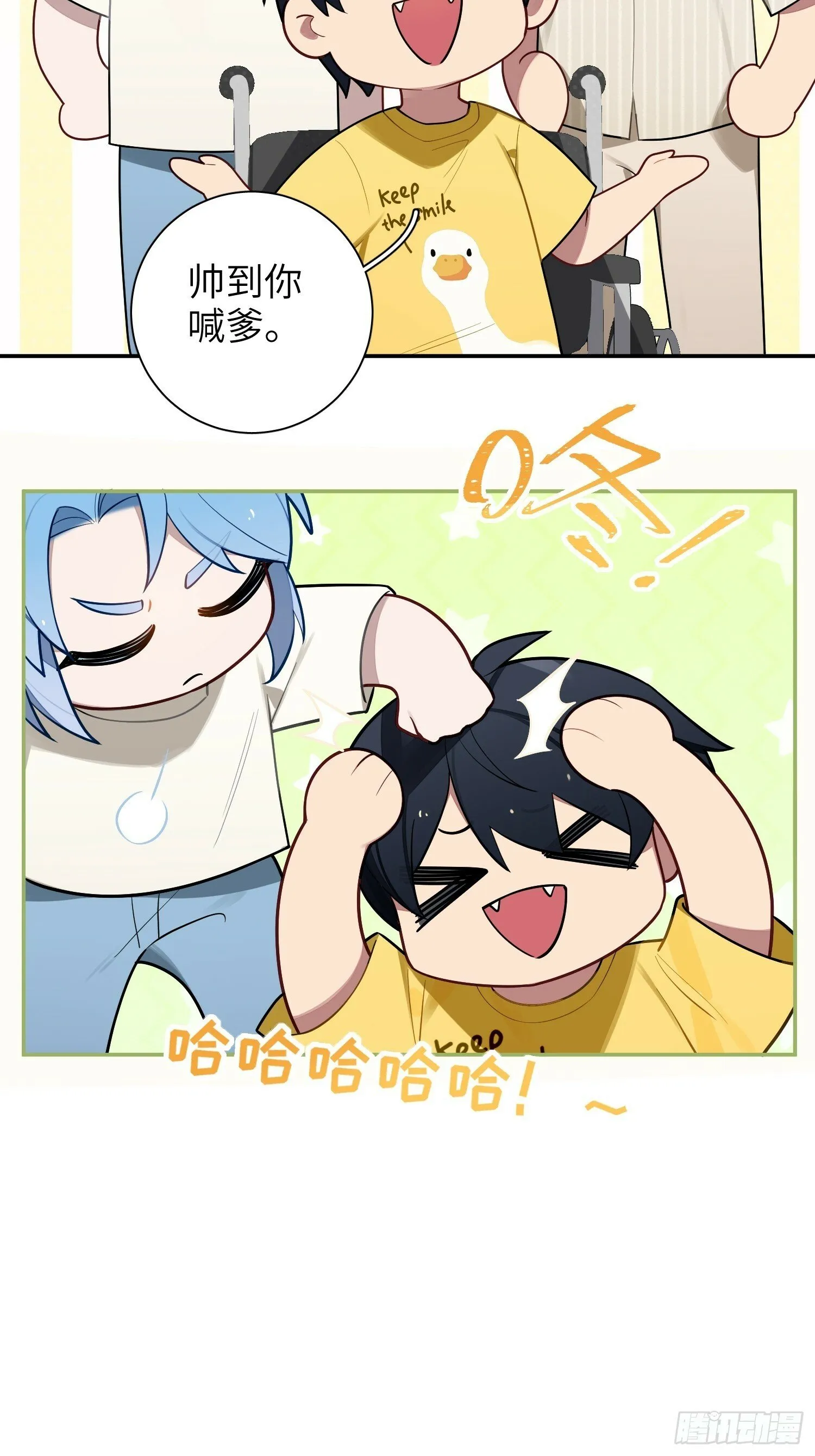 第64话，帅到你喊爹 第31页