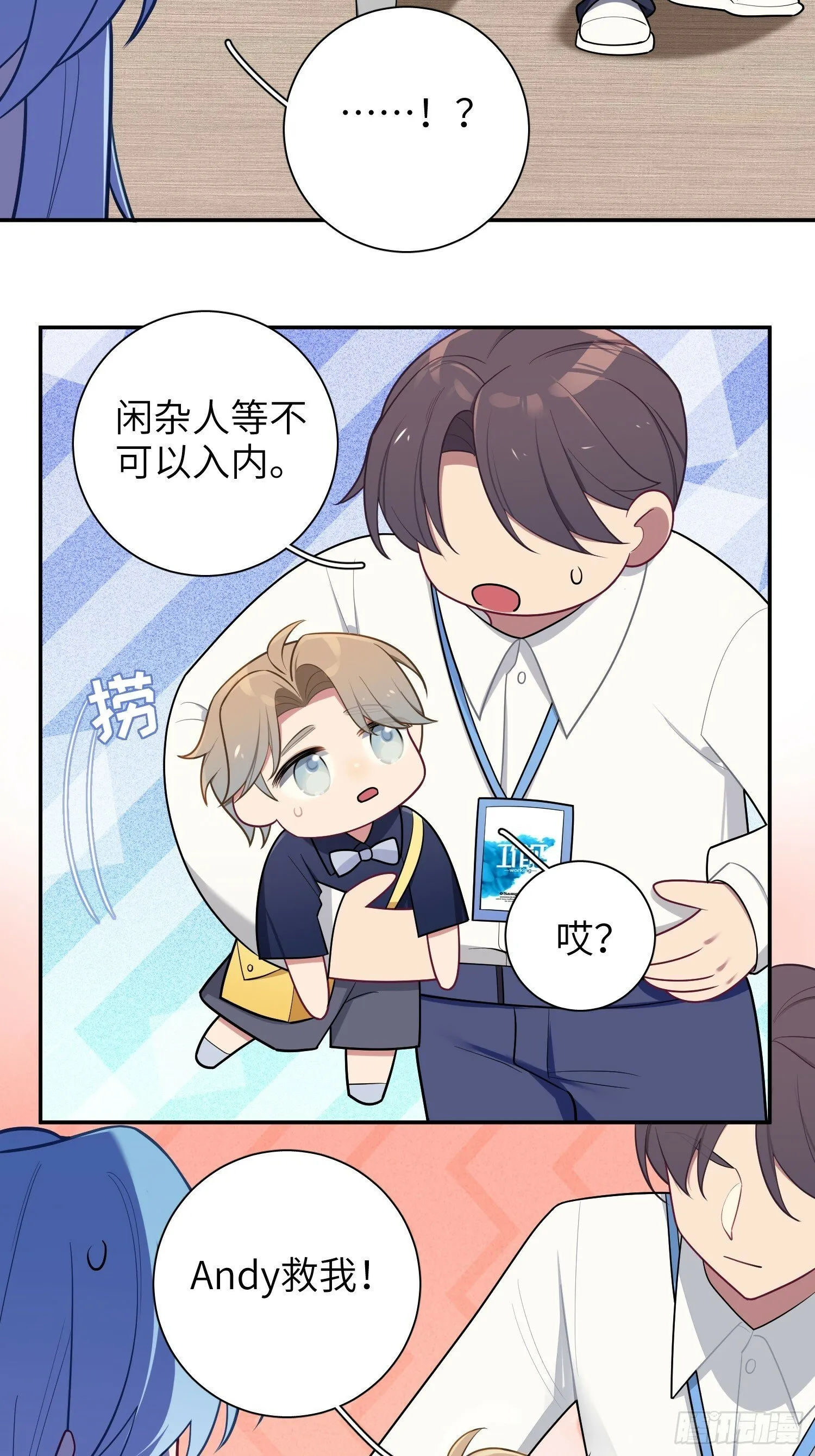 第65话，幸运橙汁 第20页