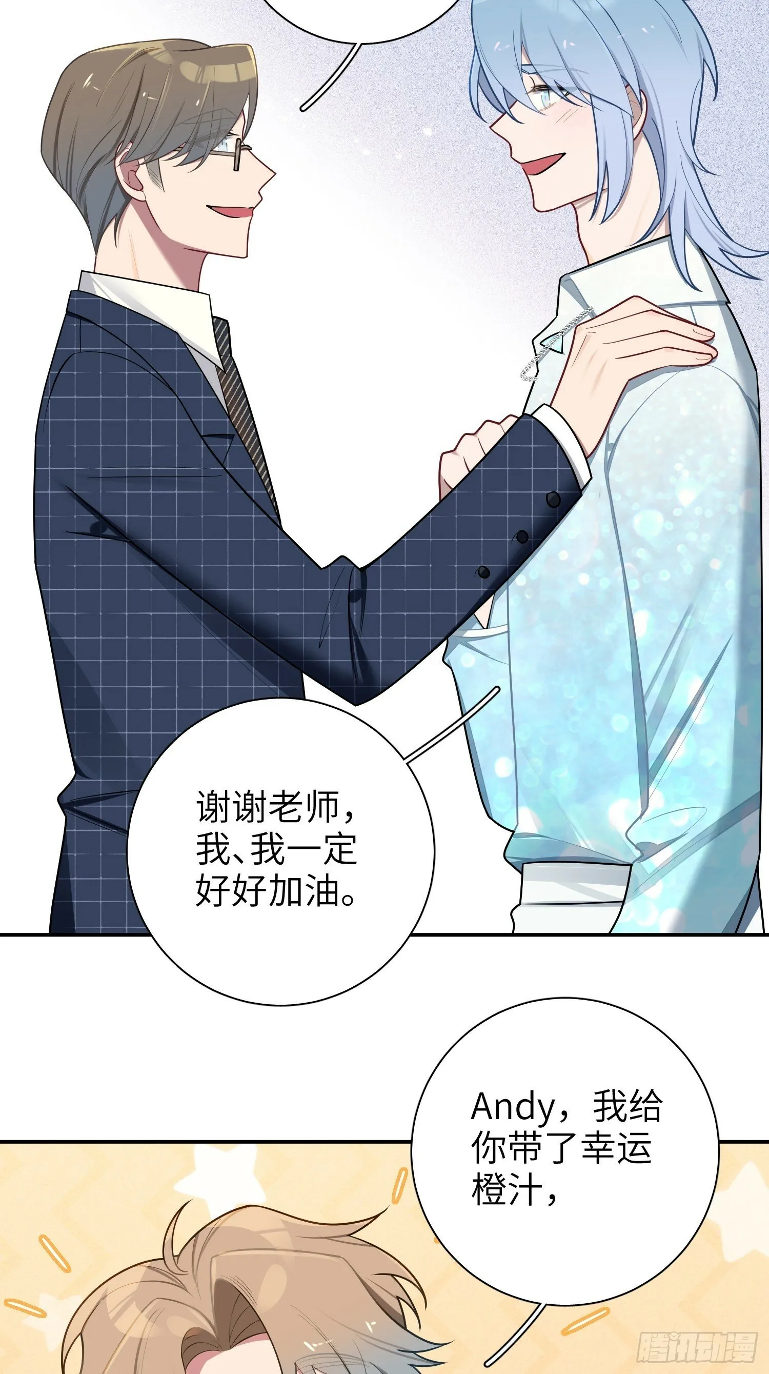 第65话，幸运橙汁 第25页