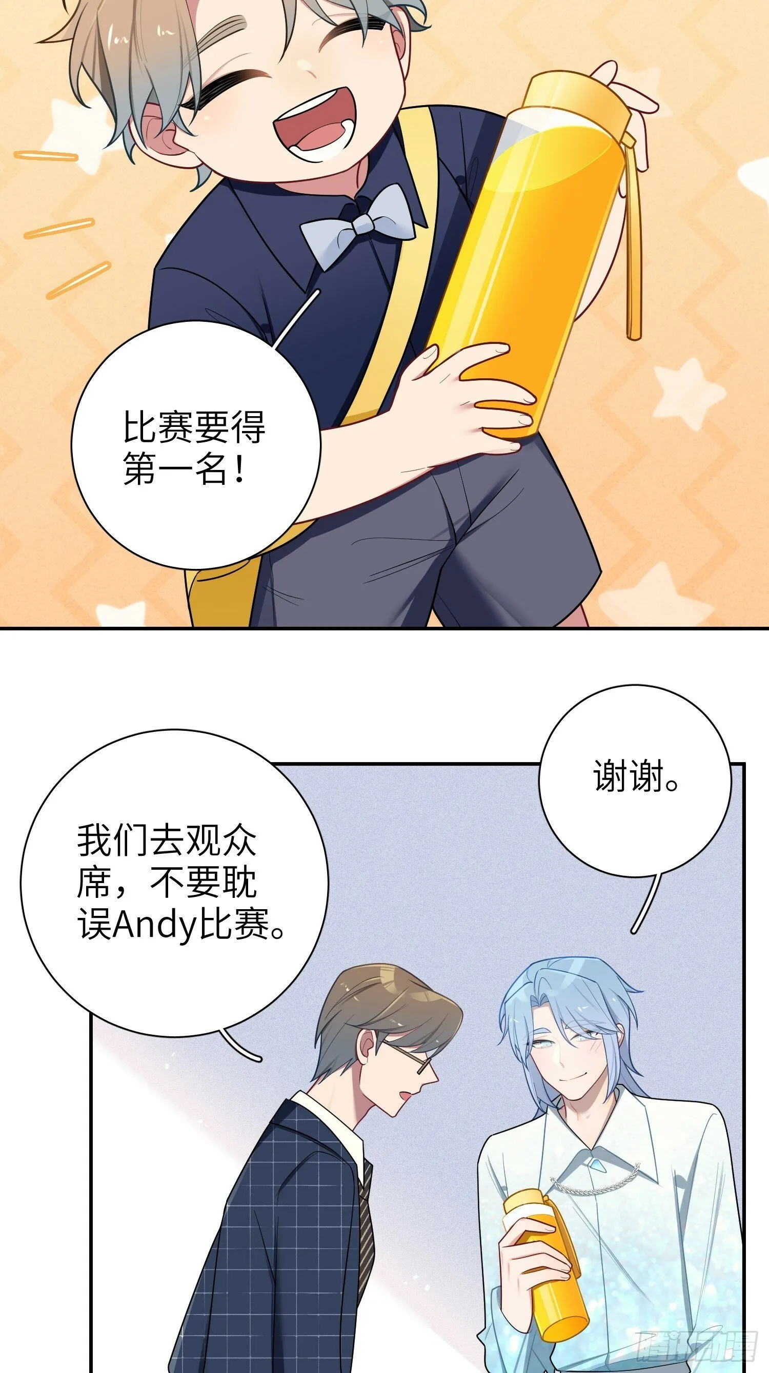 第65话，幸运橙汁 第26页