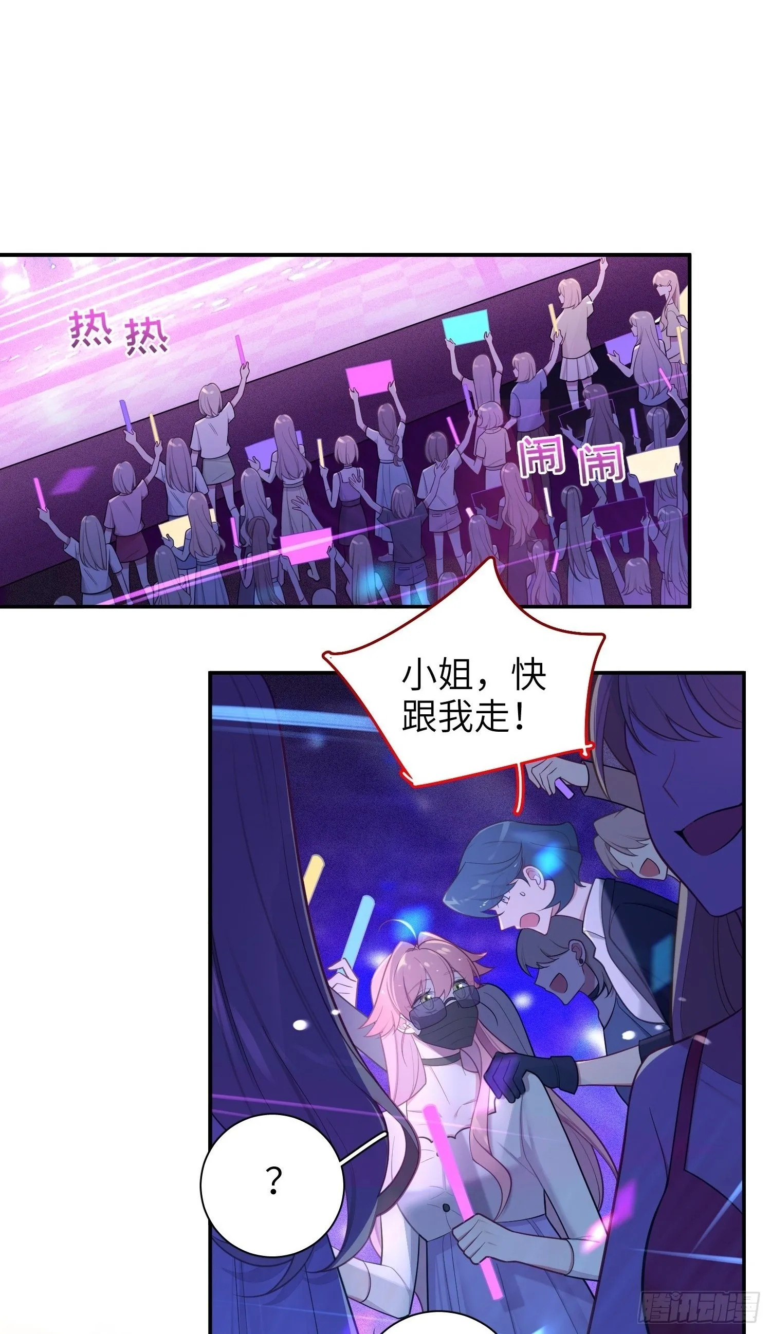 第66话，最坏的打算 第2页