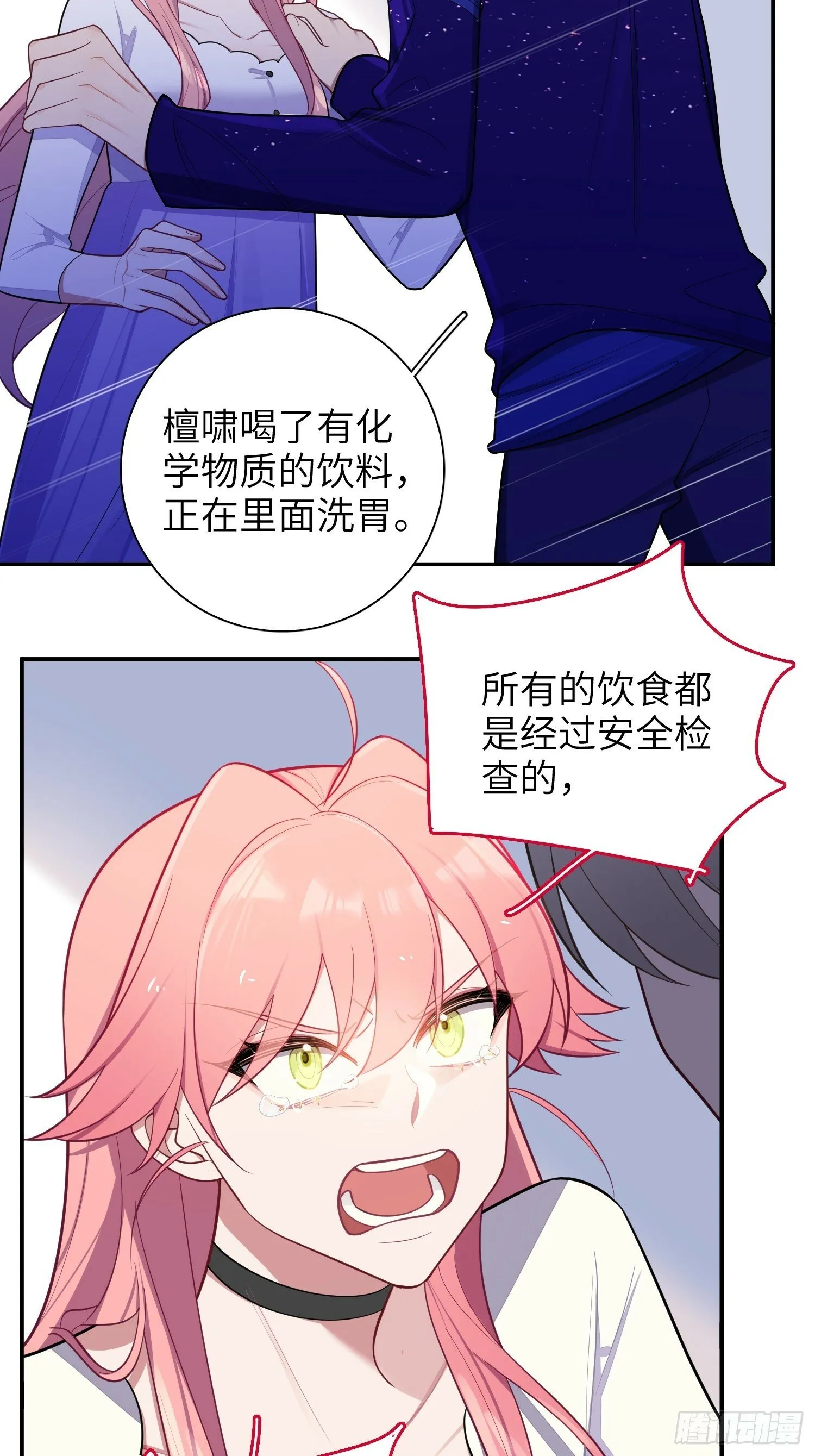 第66话，最坏的打算 第6页