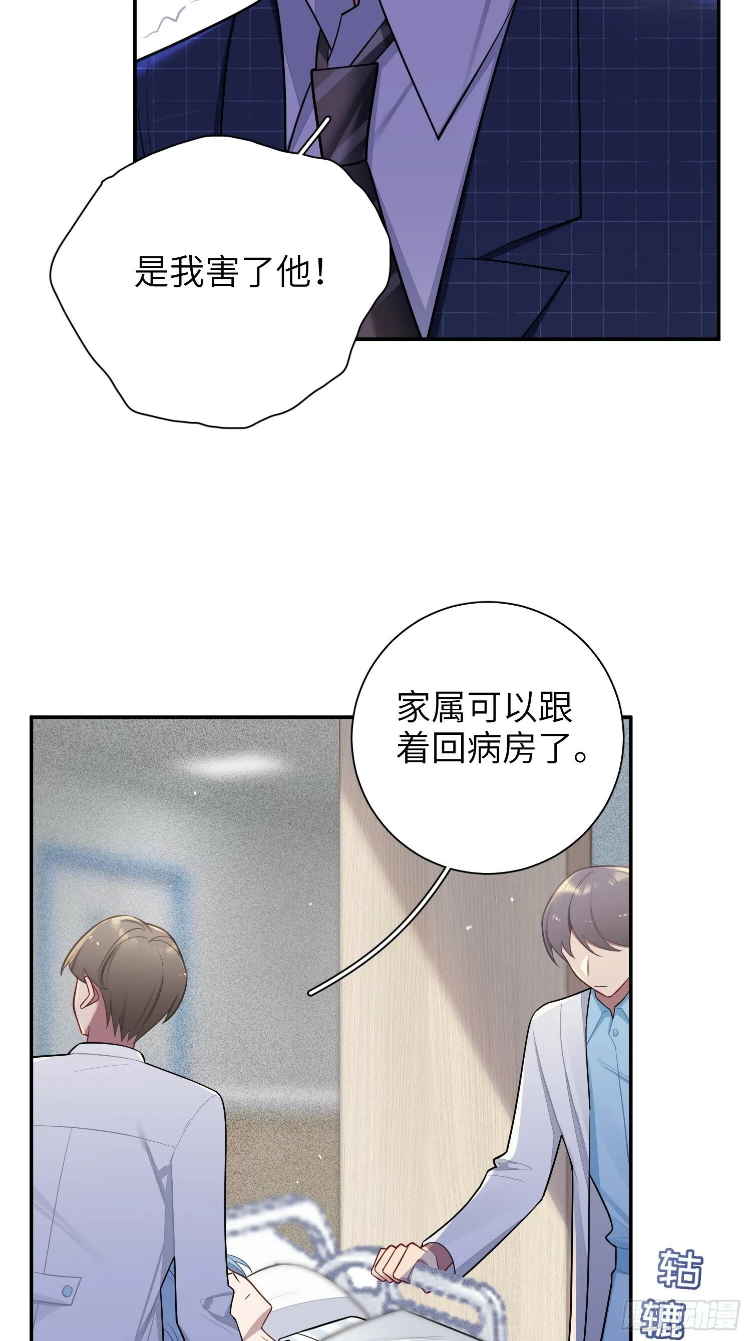 第66话，最坏的打算 第25页