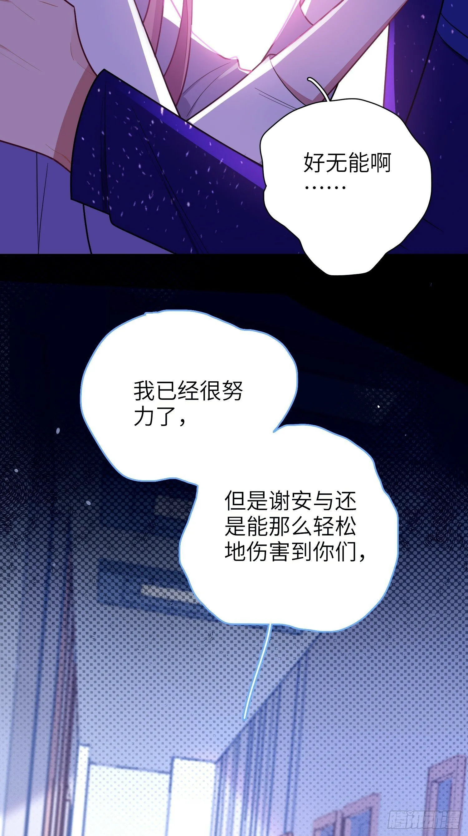 第66话，最坏的打算 第32页