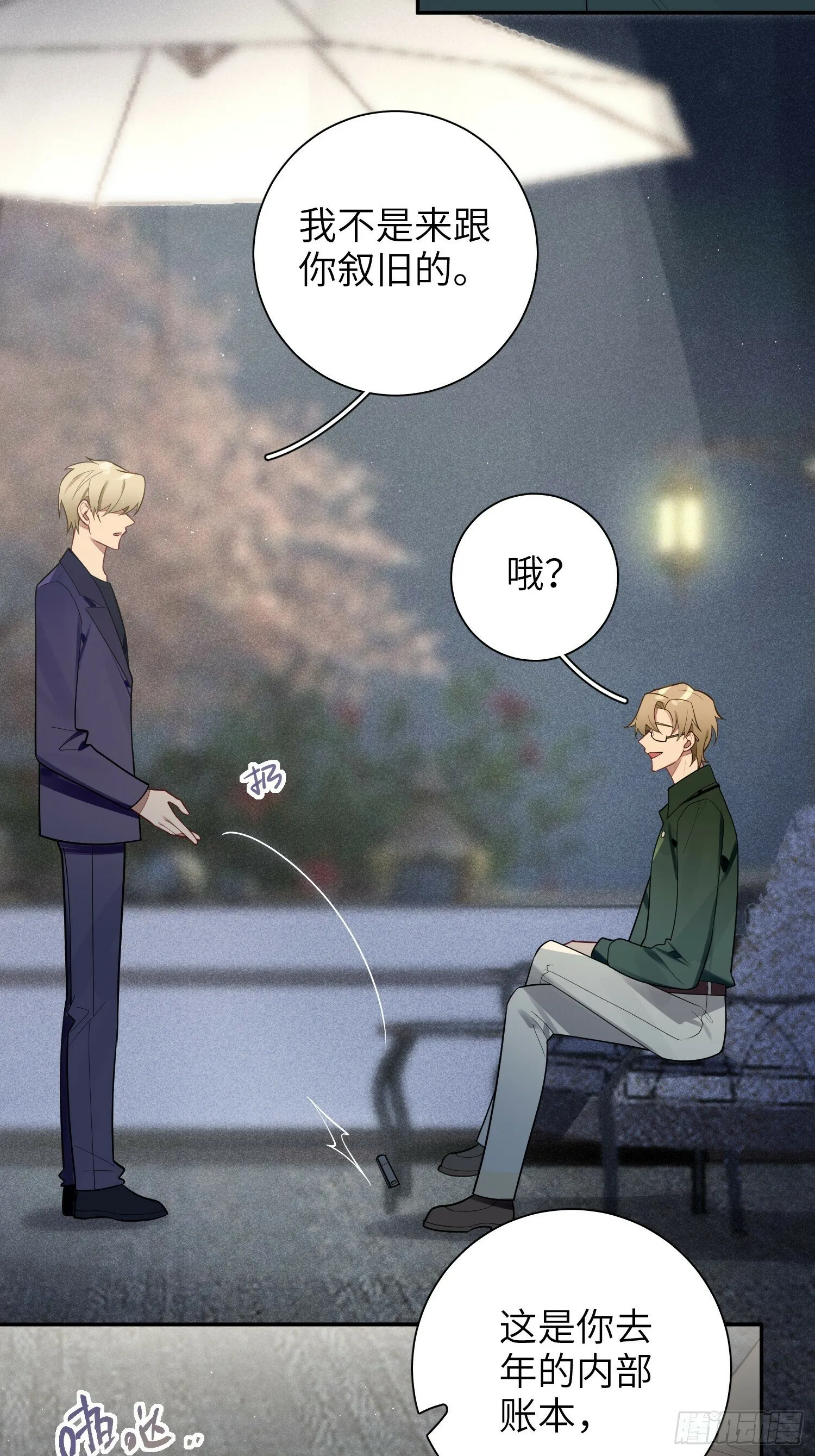 第67话，我让你出去 第4页