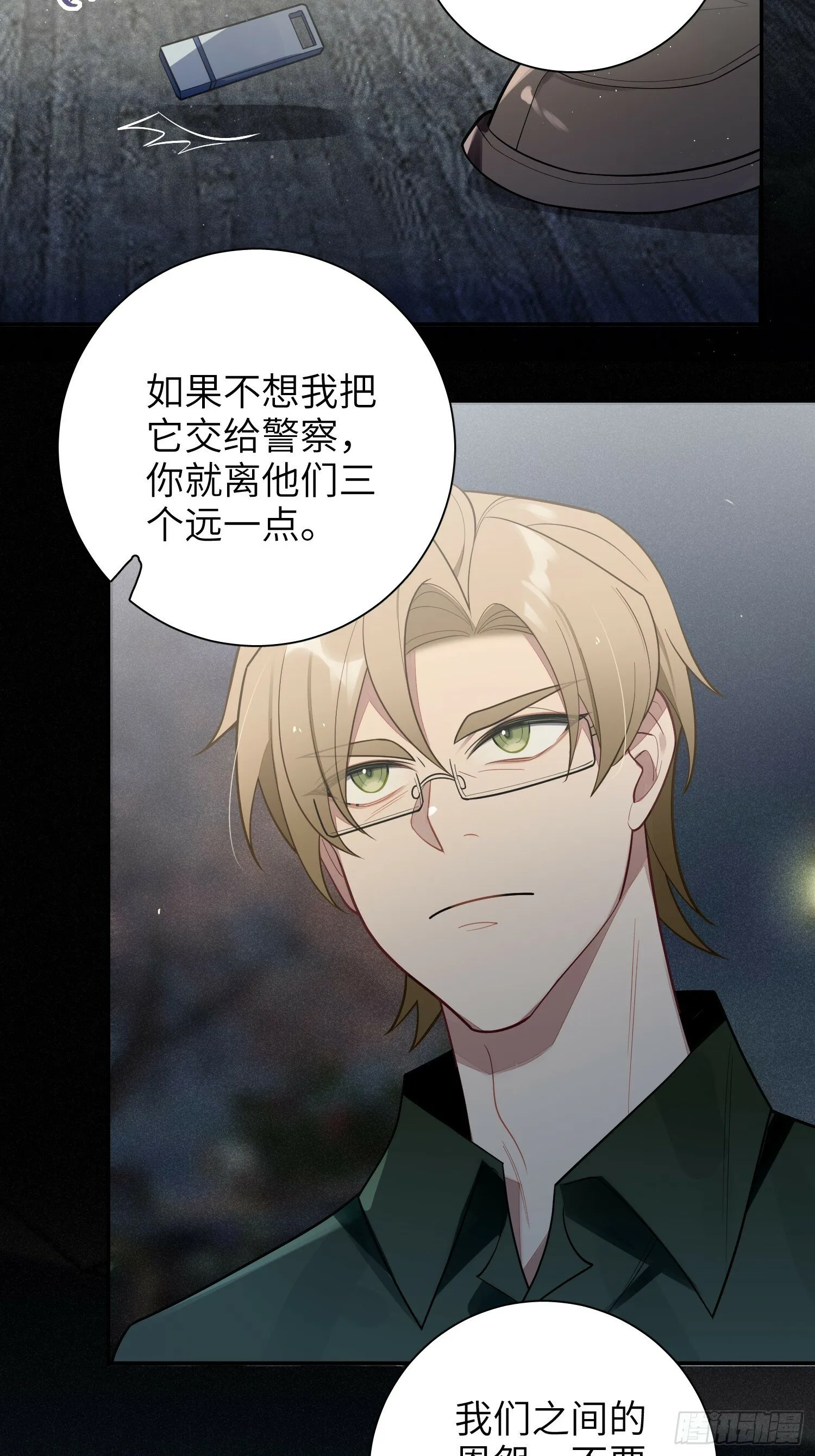 第67话，我让你出去 第5页