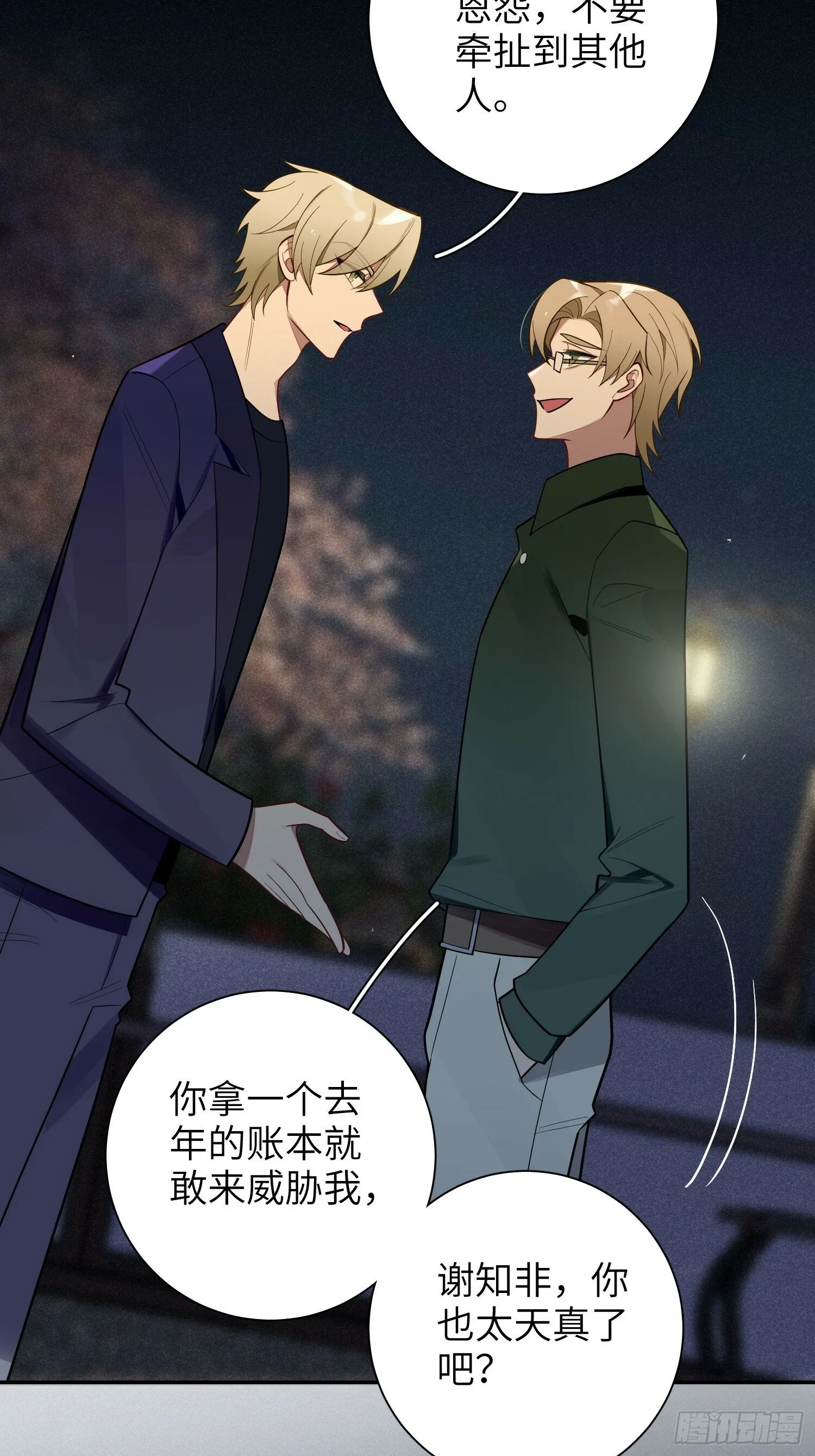 第67话，我让你出去 第6页