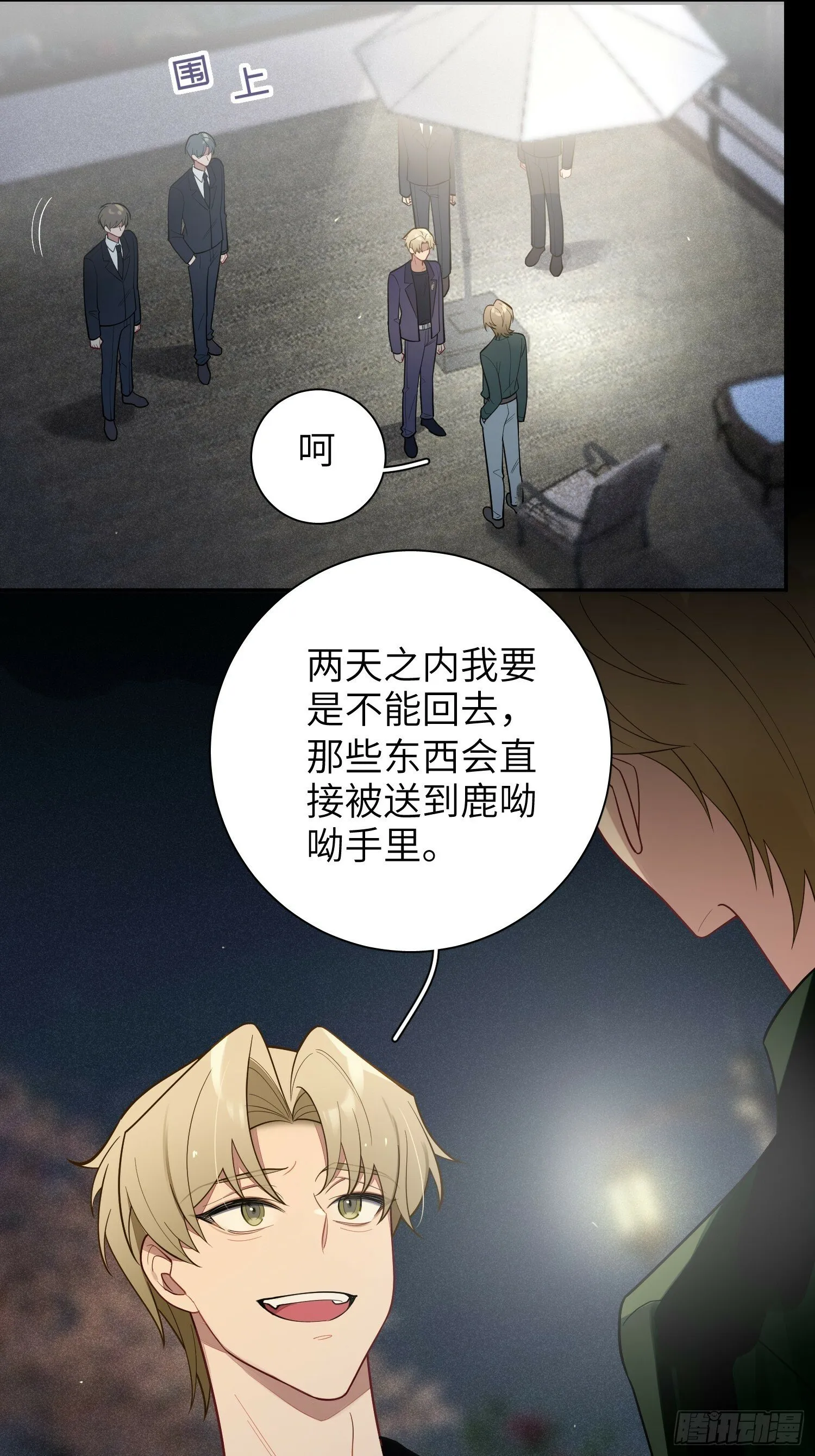 第67话，我让你出去 第8页