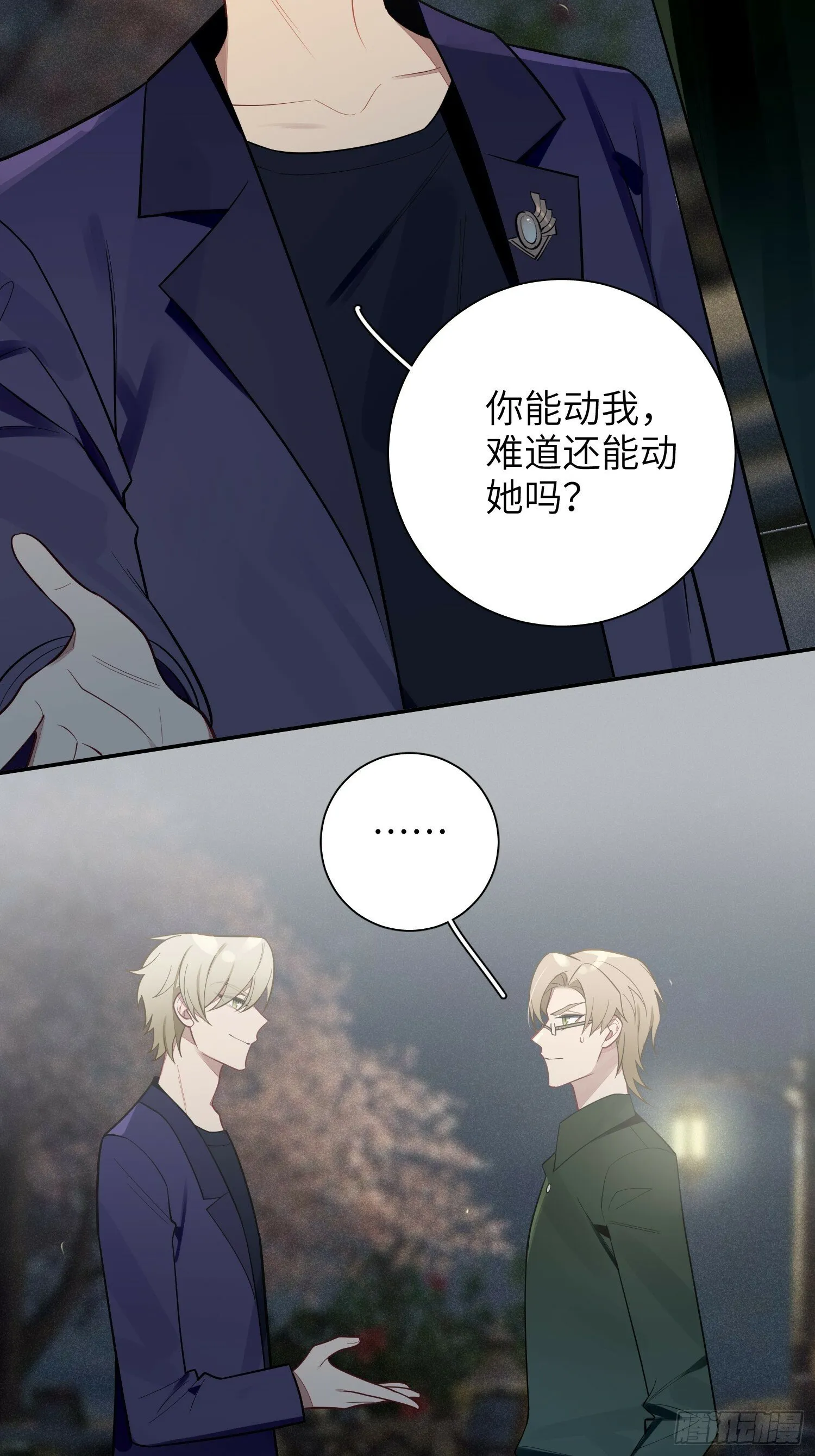 第67话，我让你出去 第9页