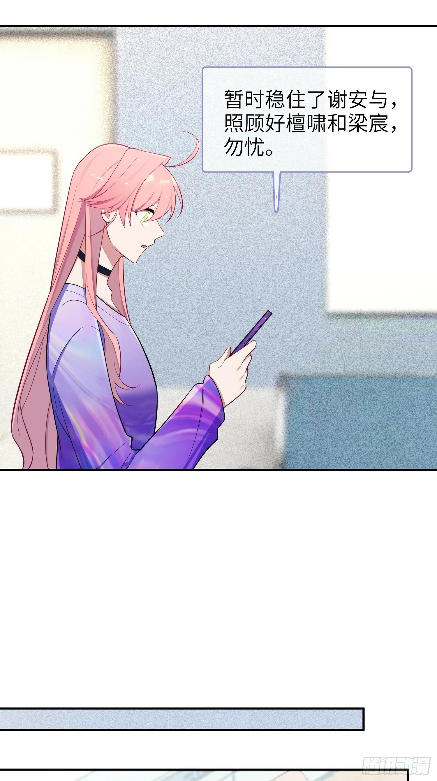 第67话，我让你出去 第12页