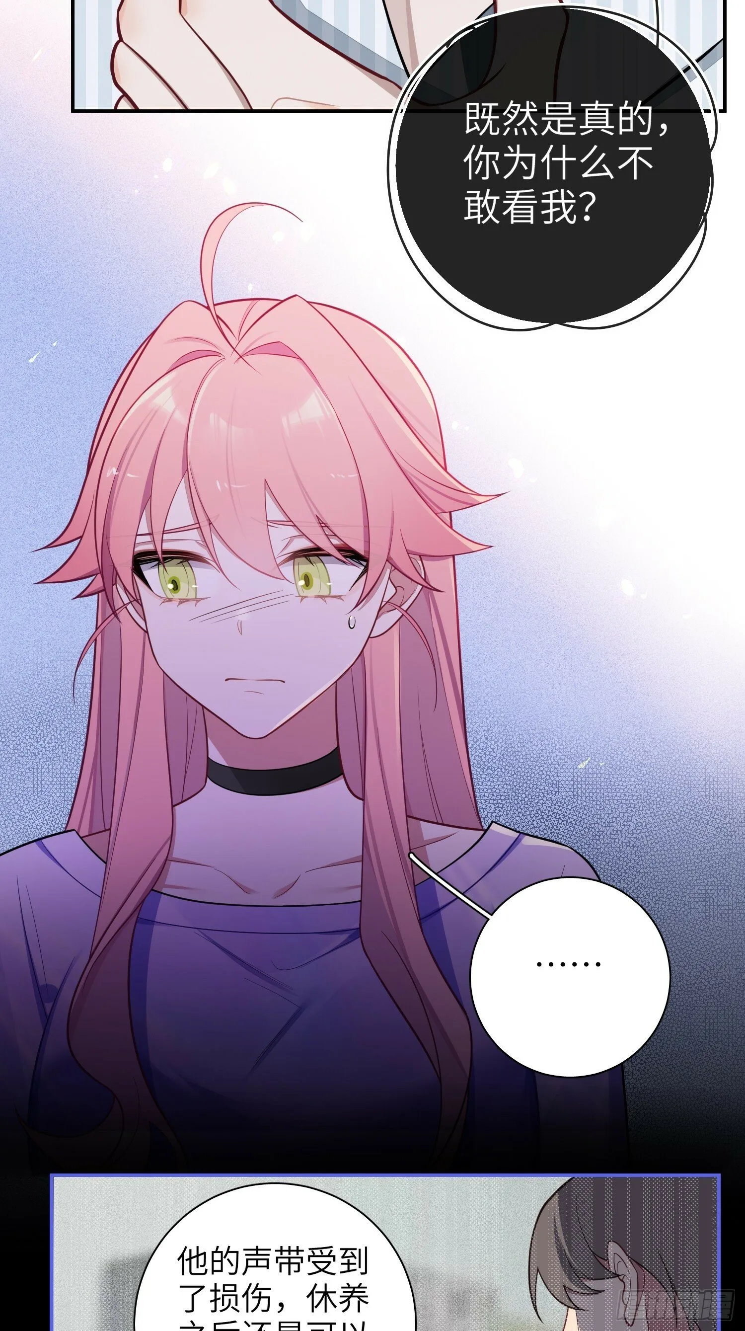 第67话，我让你出去 第19页