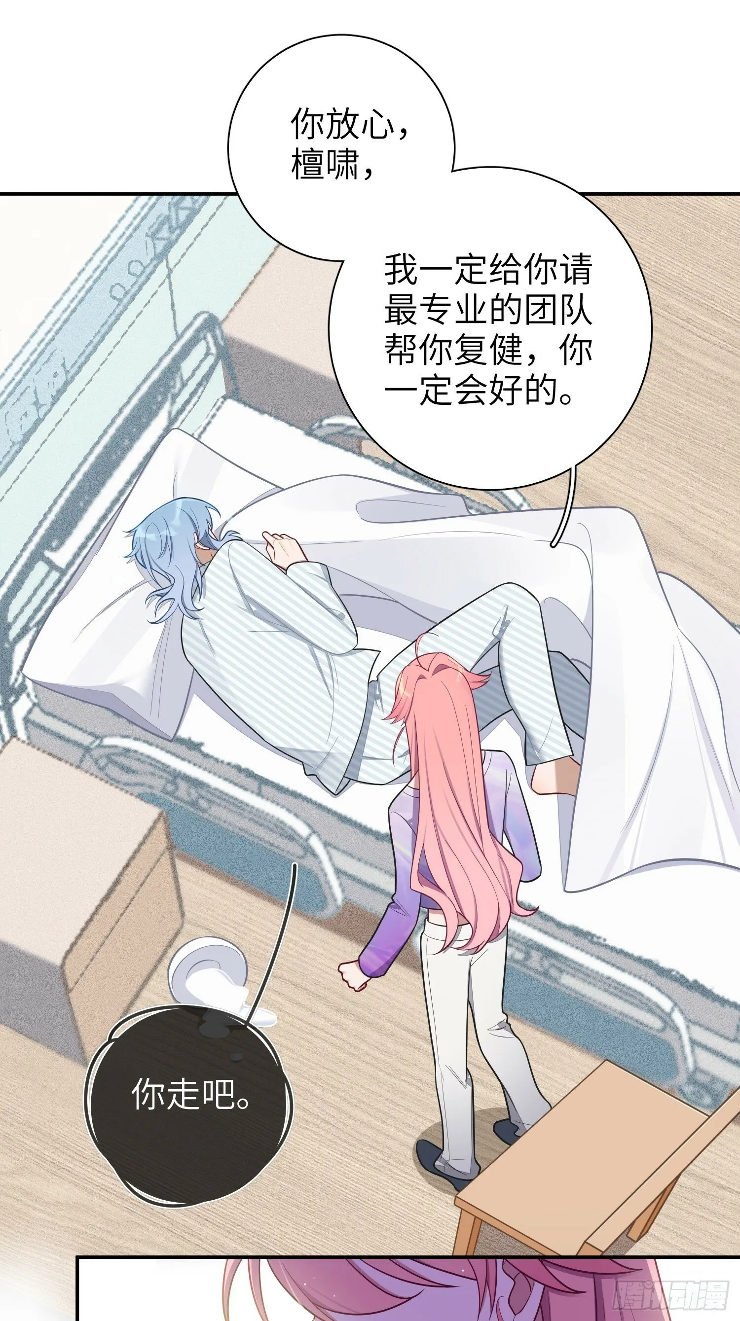 第67话，我让你出去 第21页