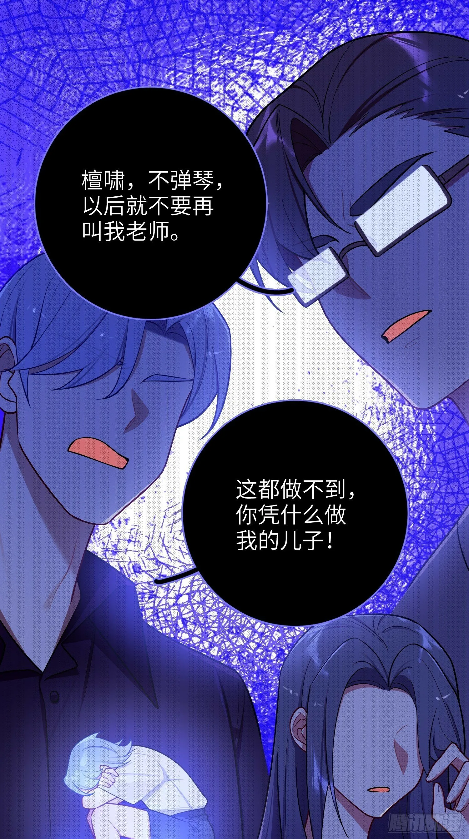 第67话，我让你出去 第24页