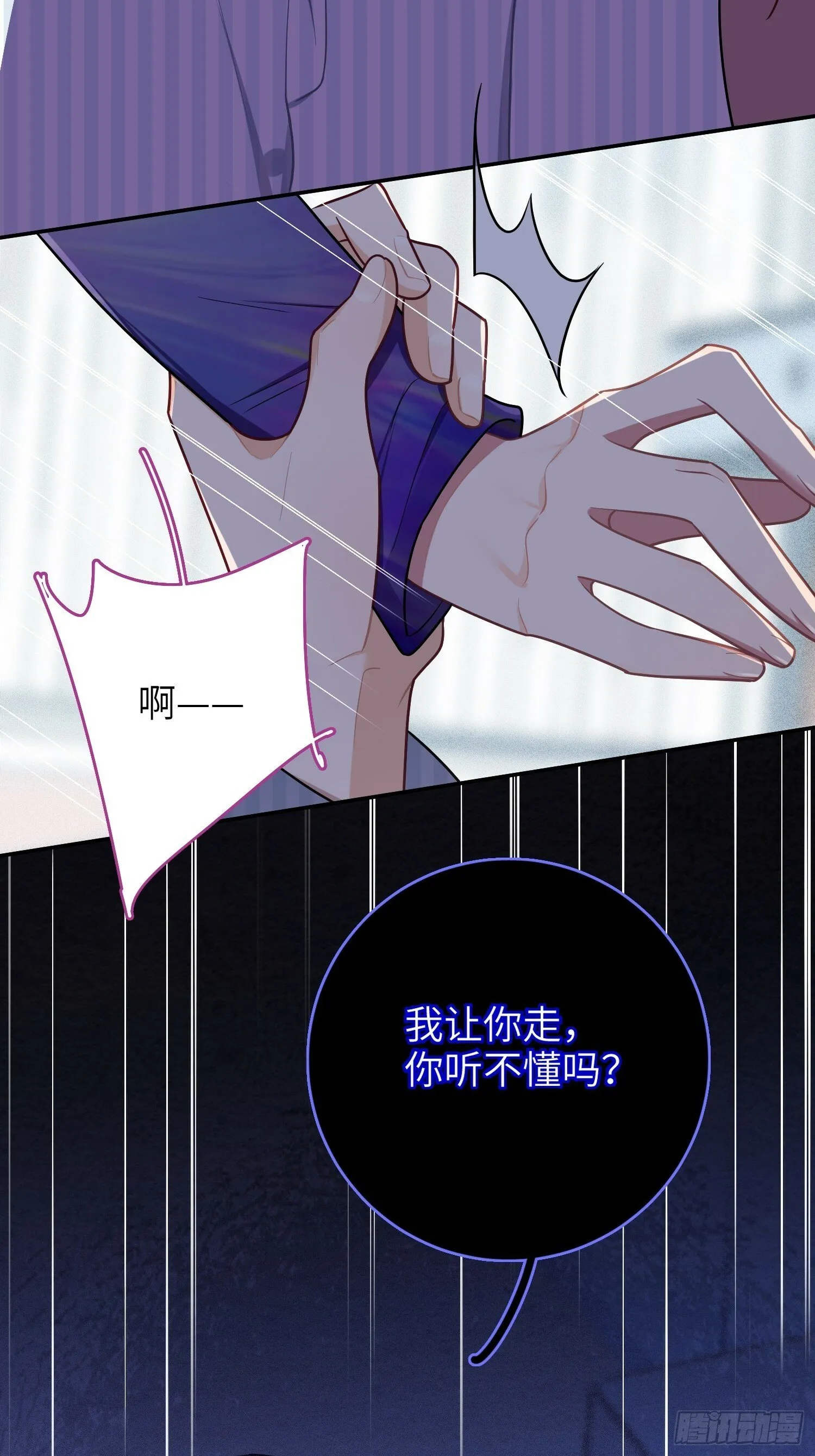第67话，我让你出去 第29页