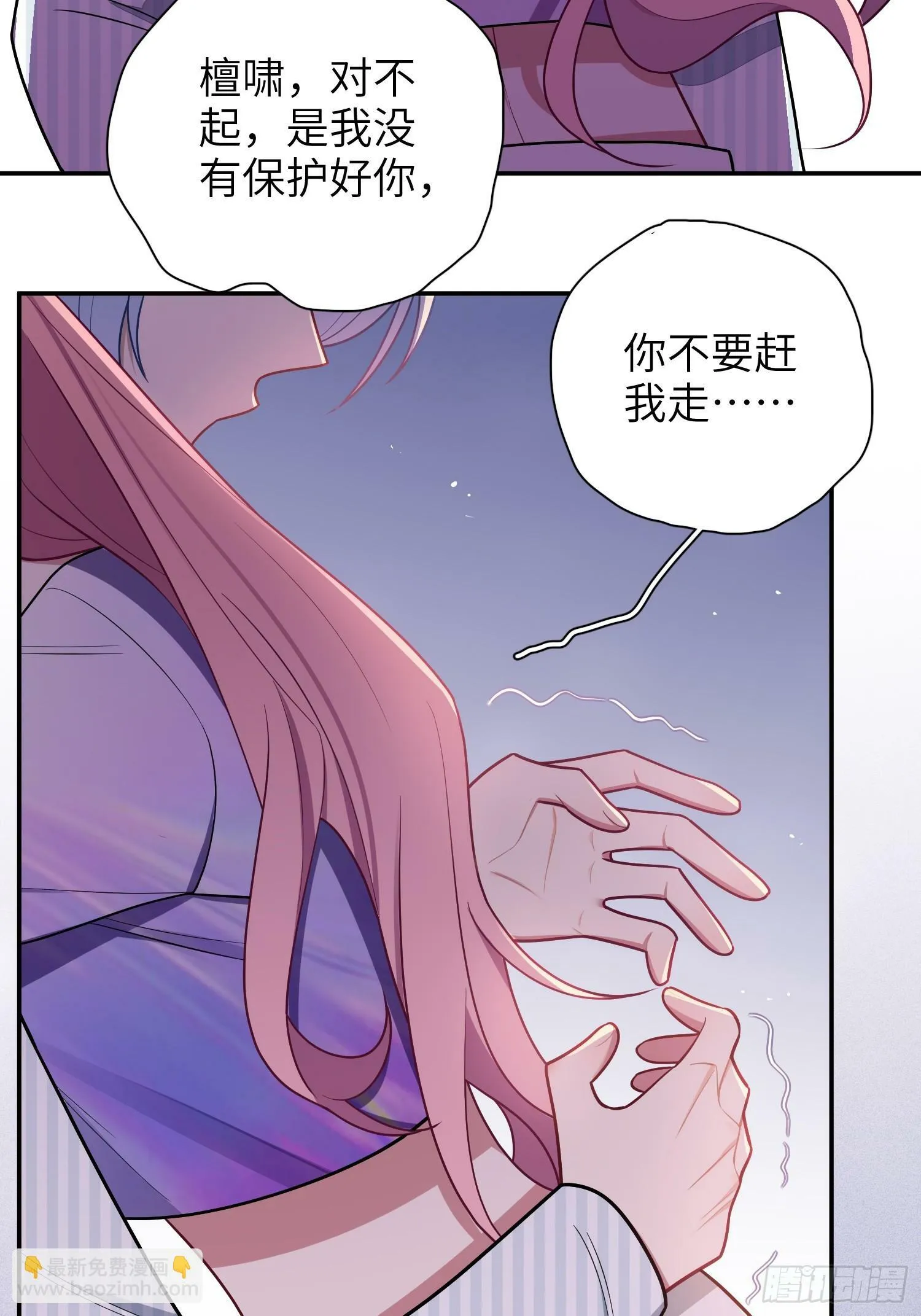 第67话，我让你出去 第32页