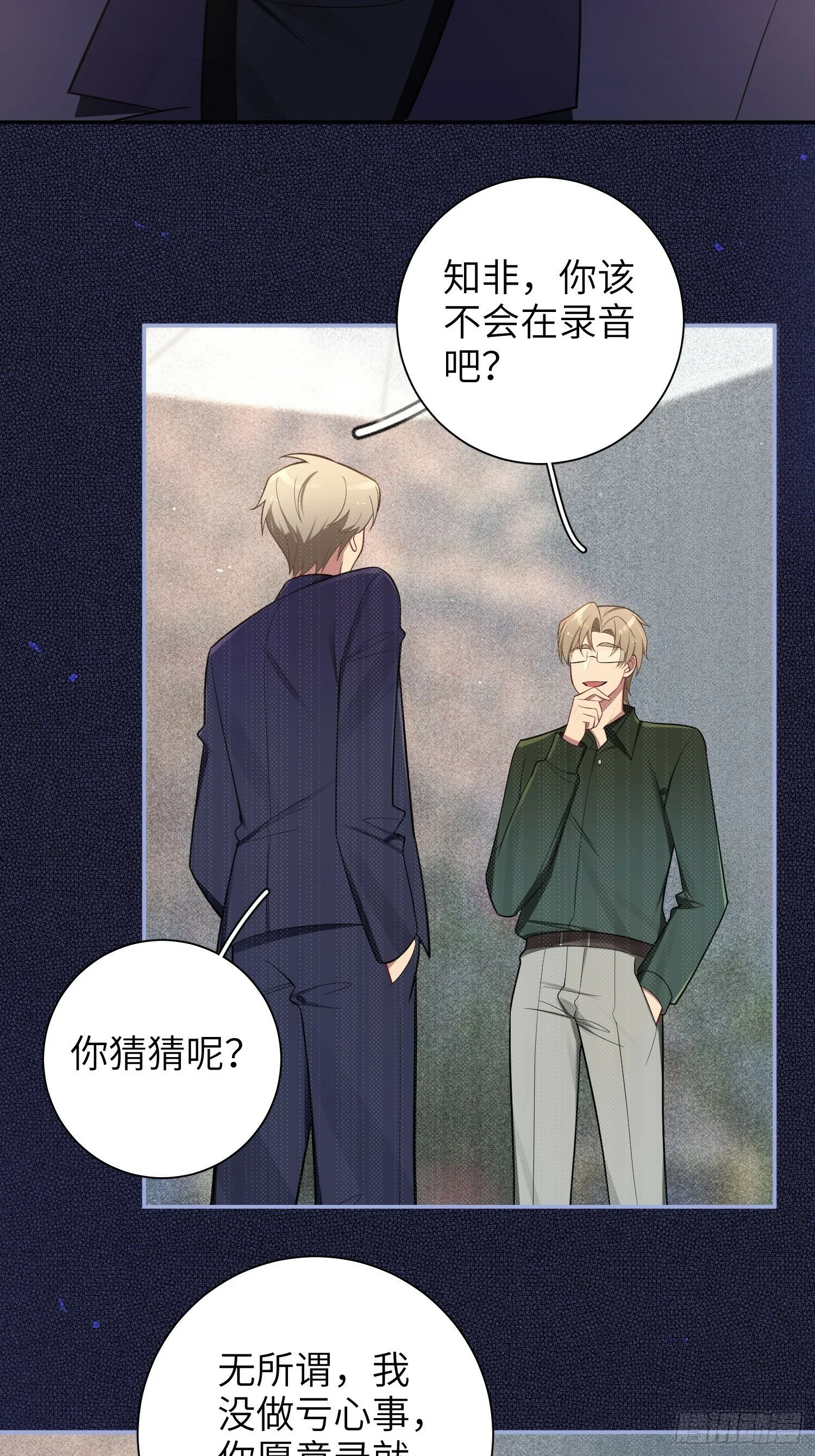 第68话，找到她了 第3页