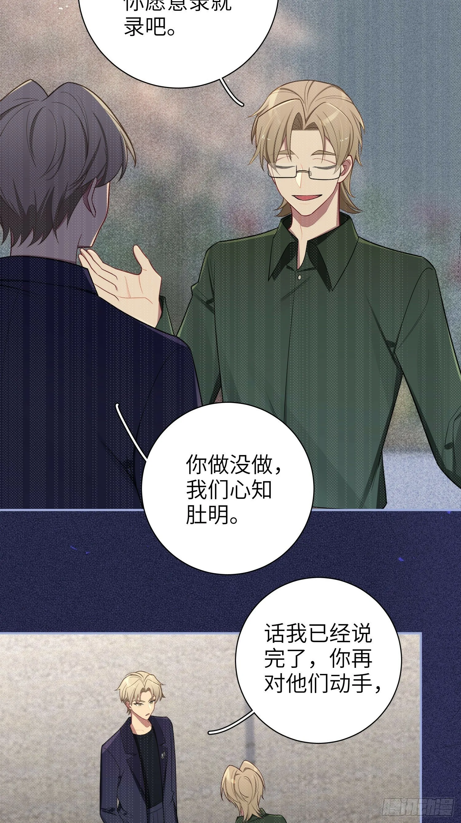 第68话，找到她了 第4页