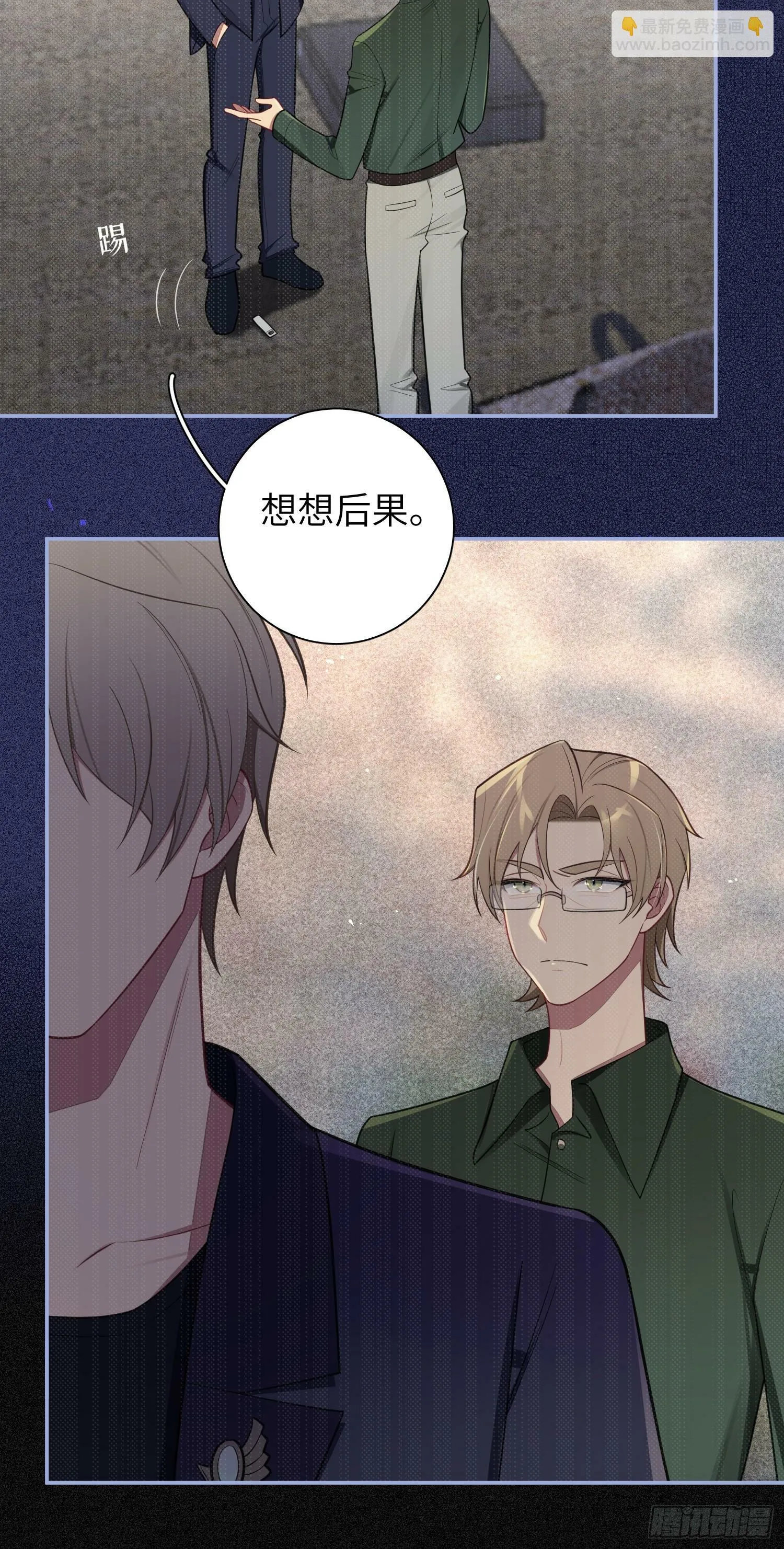 第68话，找到她了 第5页