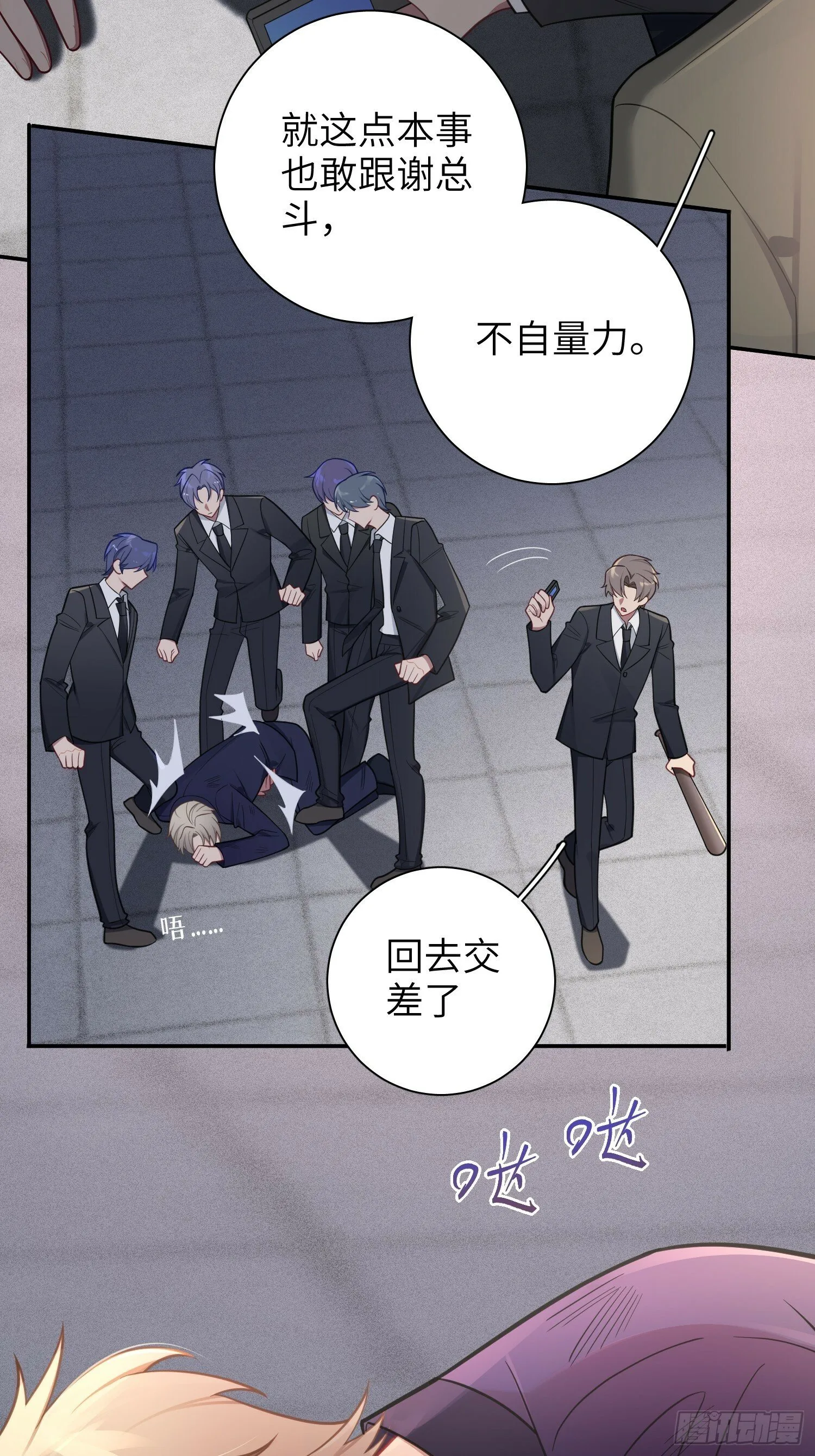 第68话，找到她了 第13页