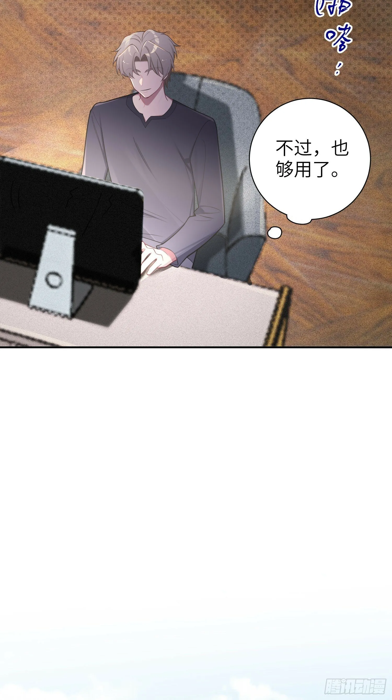 第68话，找到她了 第18页