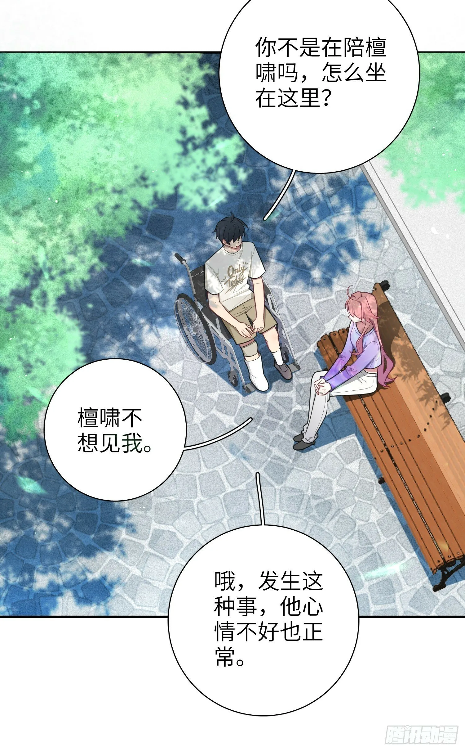 第68话，找到她了 第21页