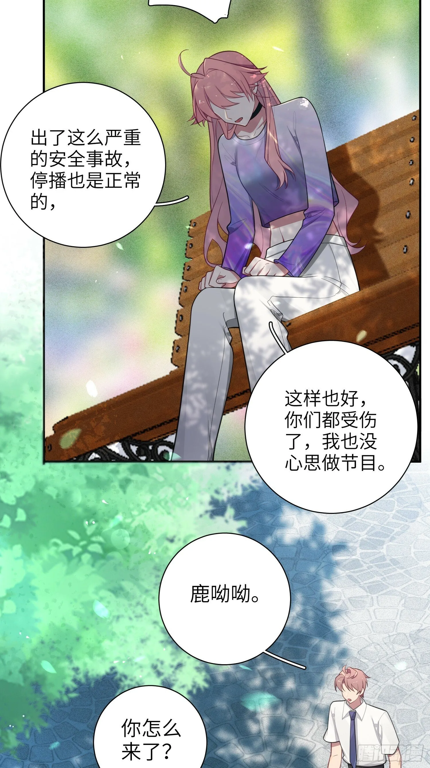 第68话，找到她了 第23页