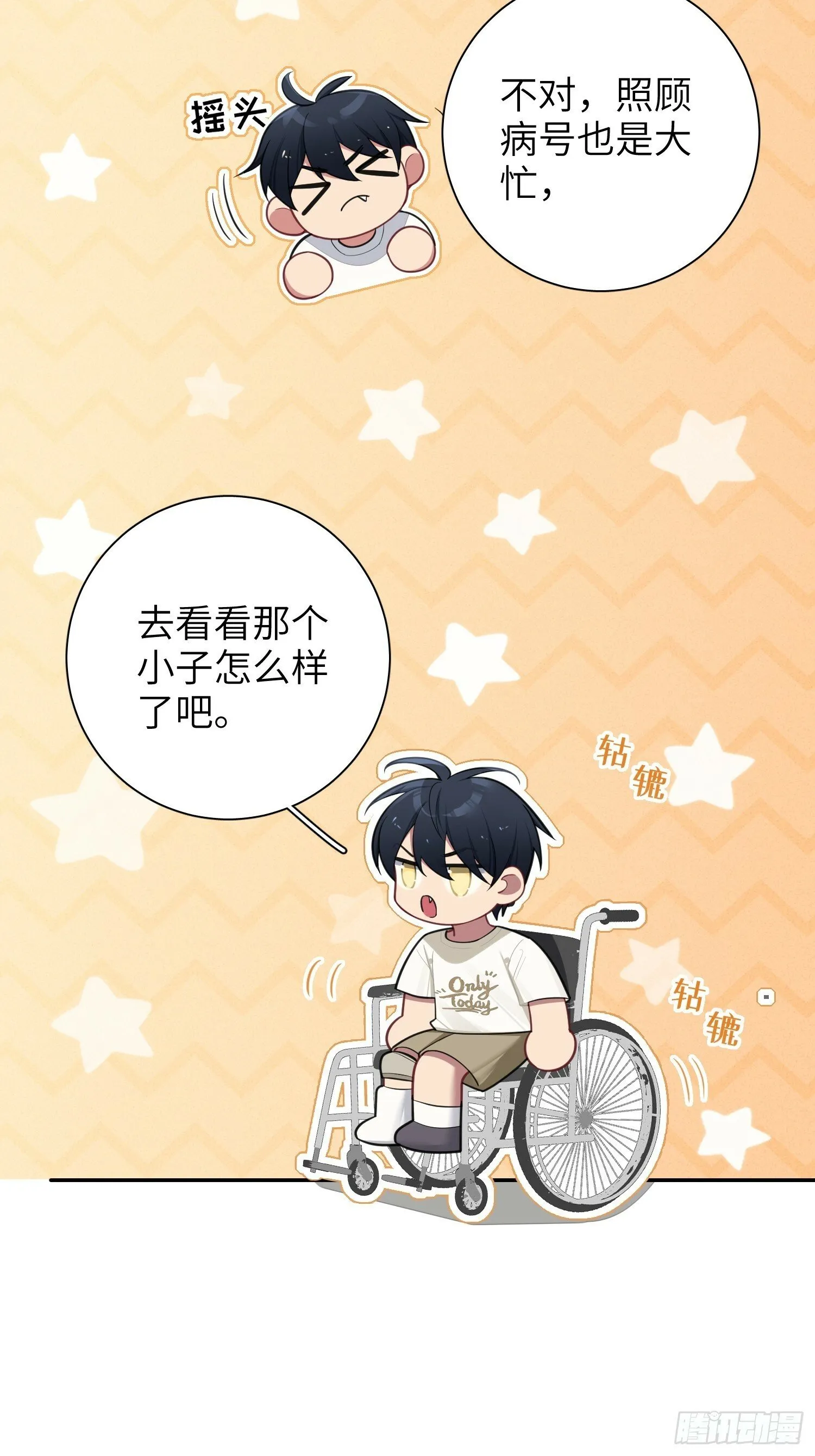第68话，找到她了 第28页