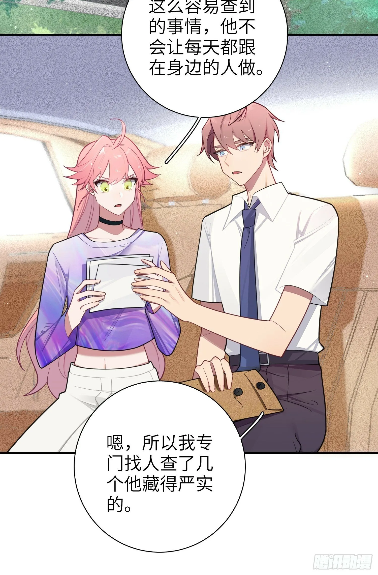 第68话，找到她了 第30页