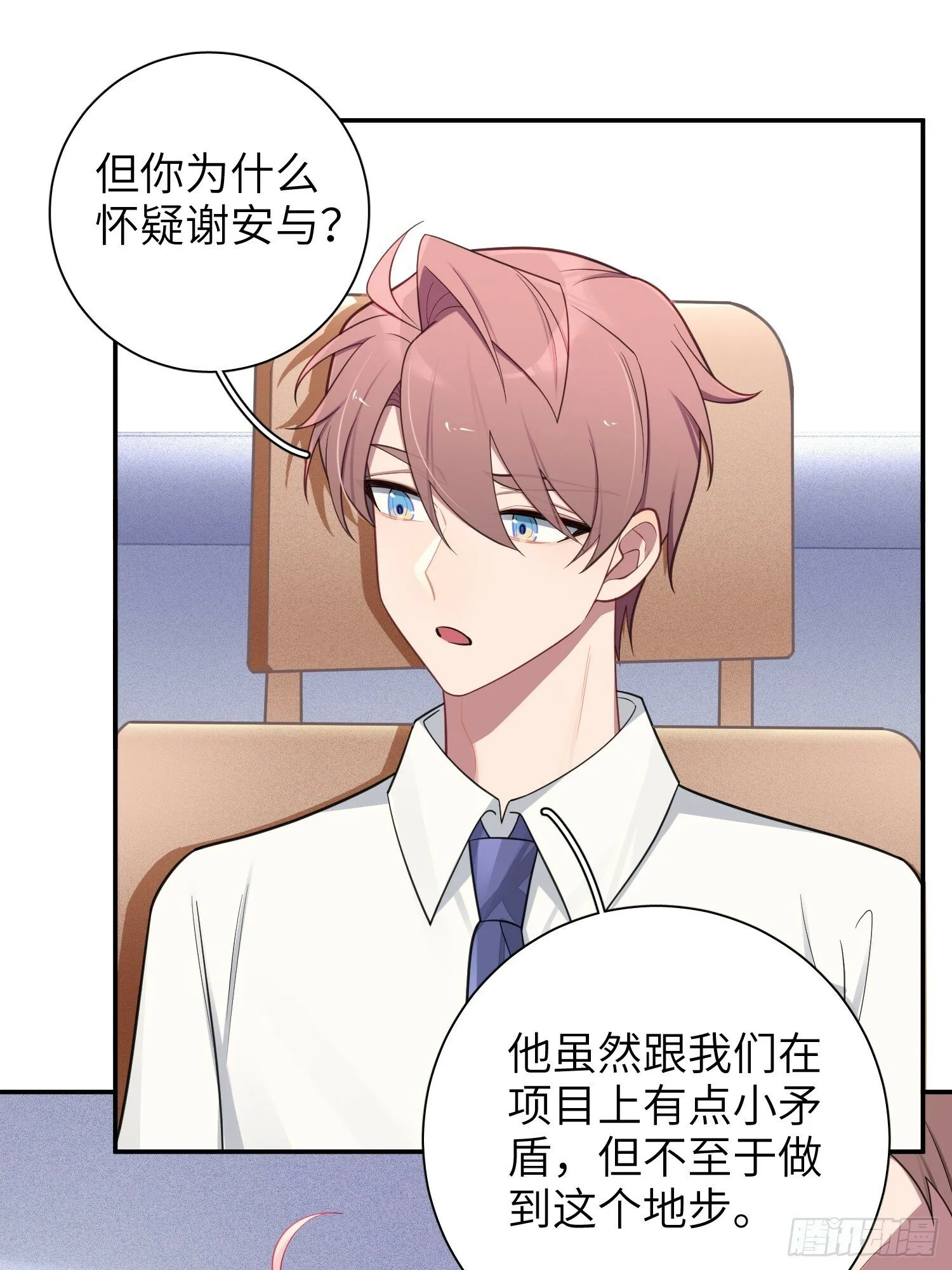 第68话，找到她了 第31页