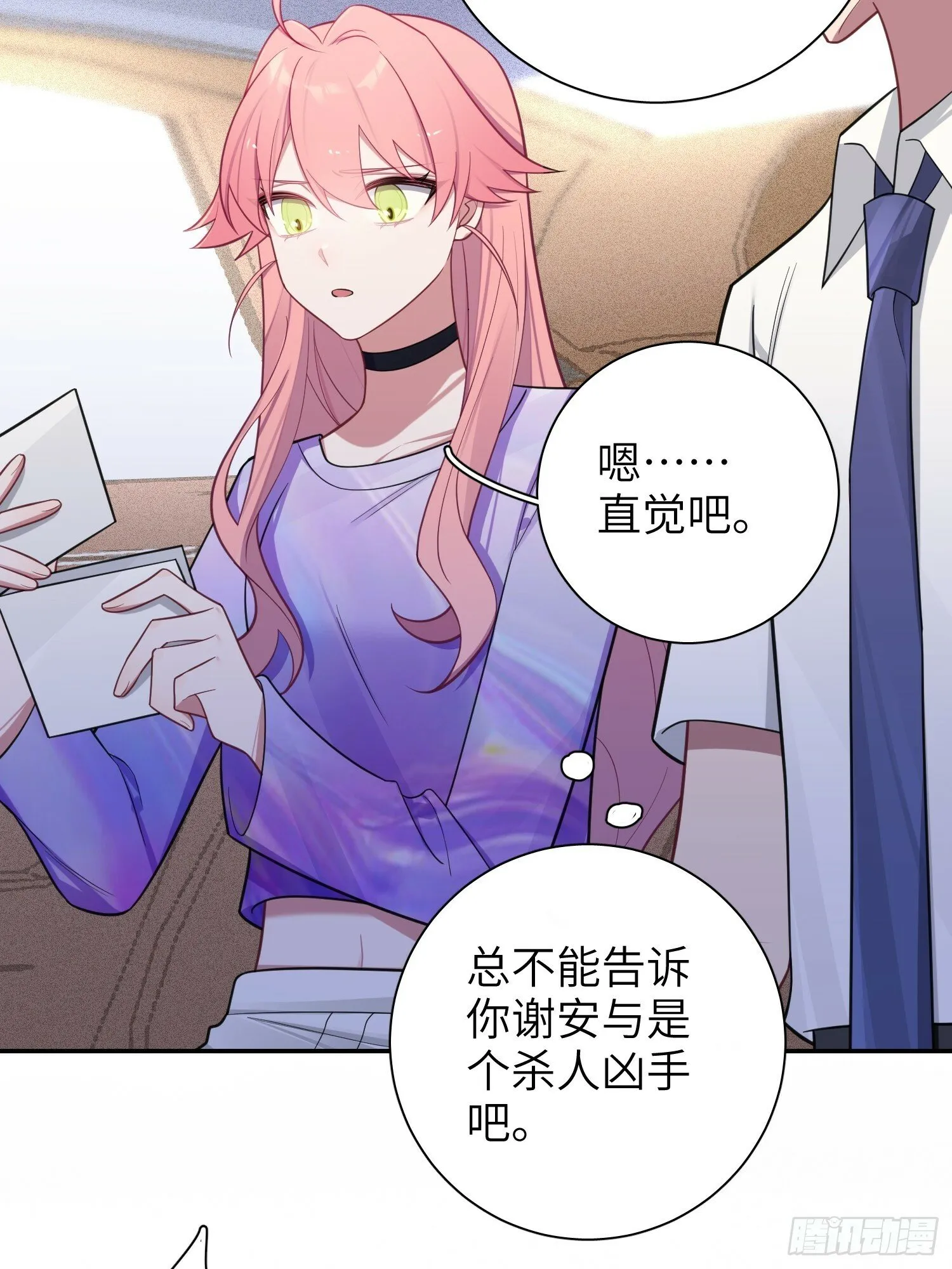 第68话，找到她了 第32页