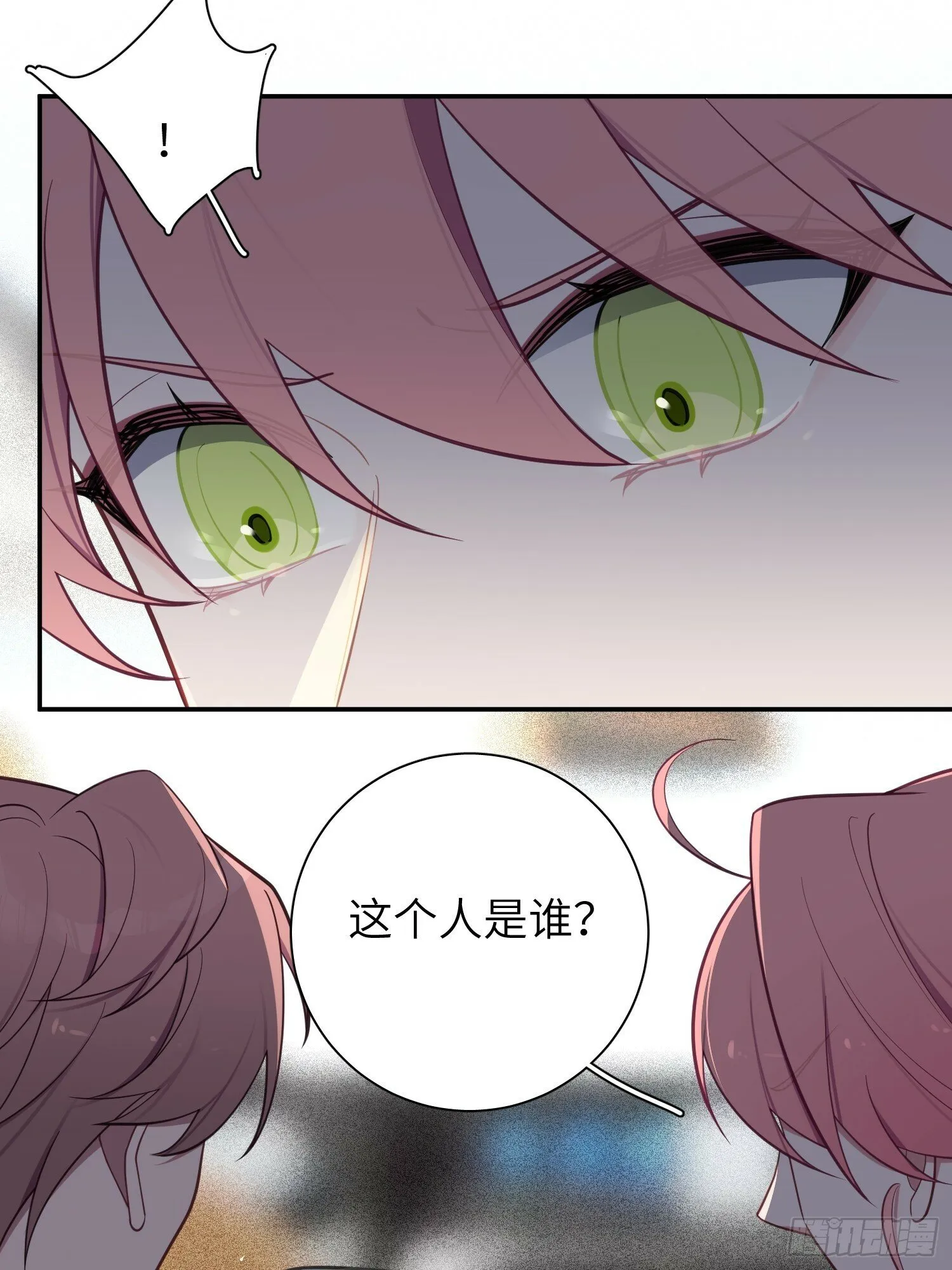 第68话，找到她了 第33页
