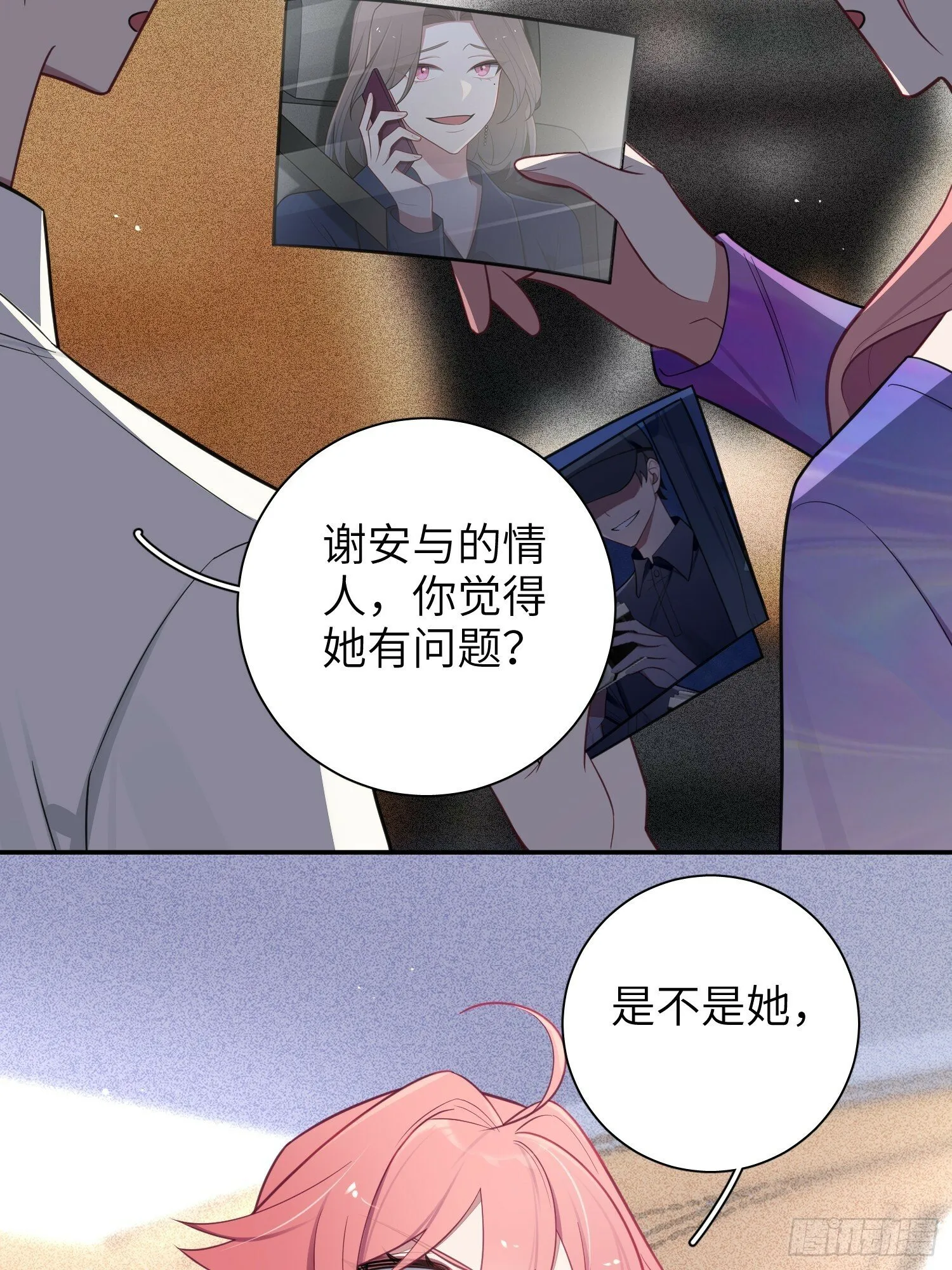 第68话，找到她了 第34页