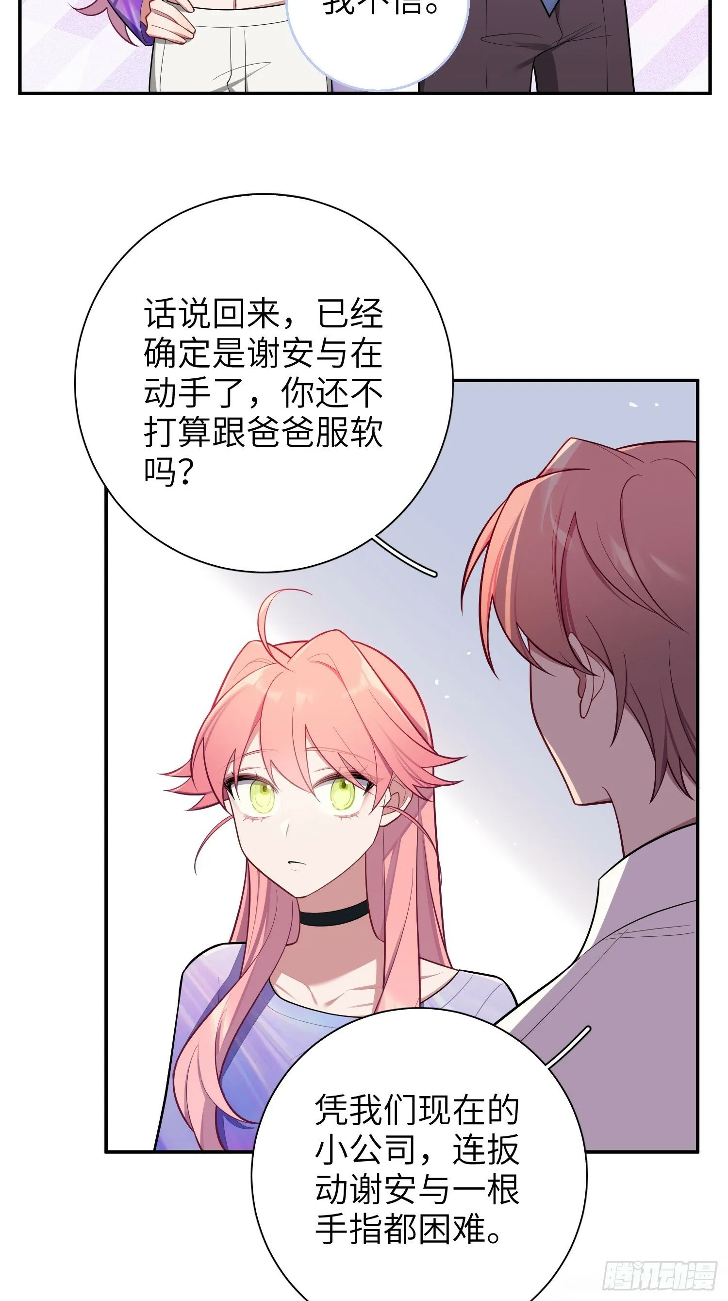 第69话，舆论战 第17页