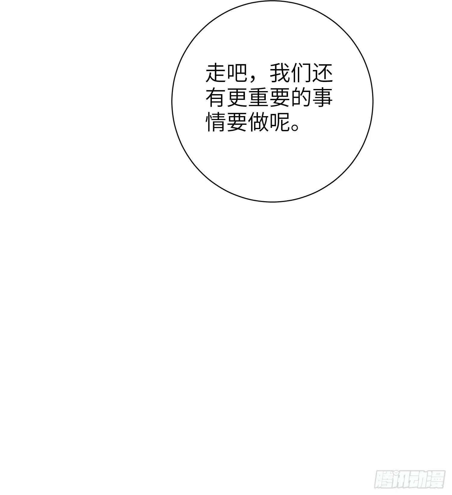 第69话，舆论战 第20页