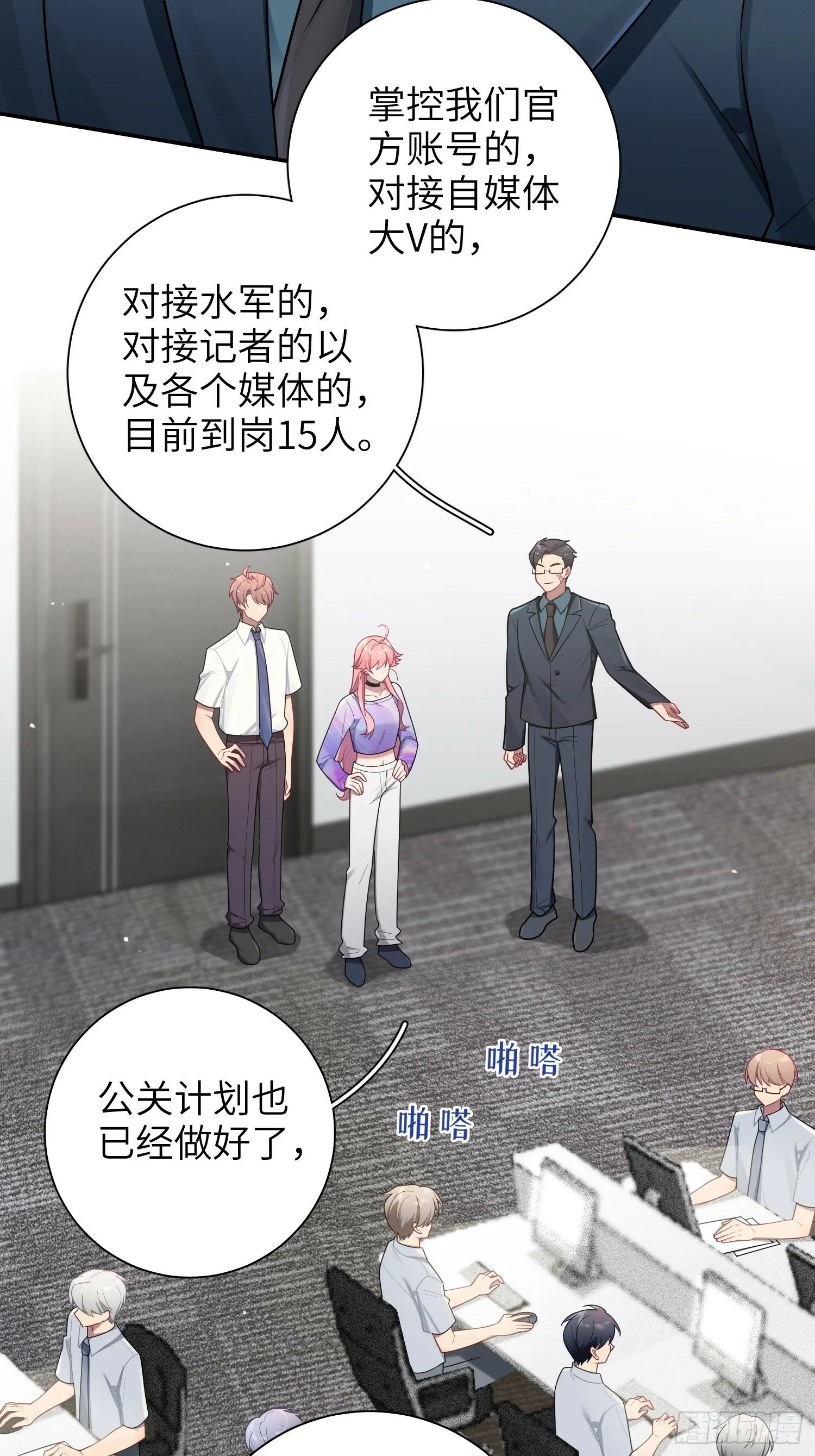 第69话，舆论战 第23页