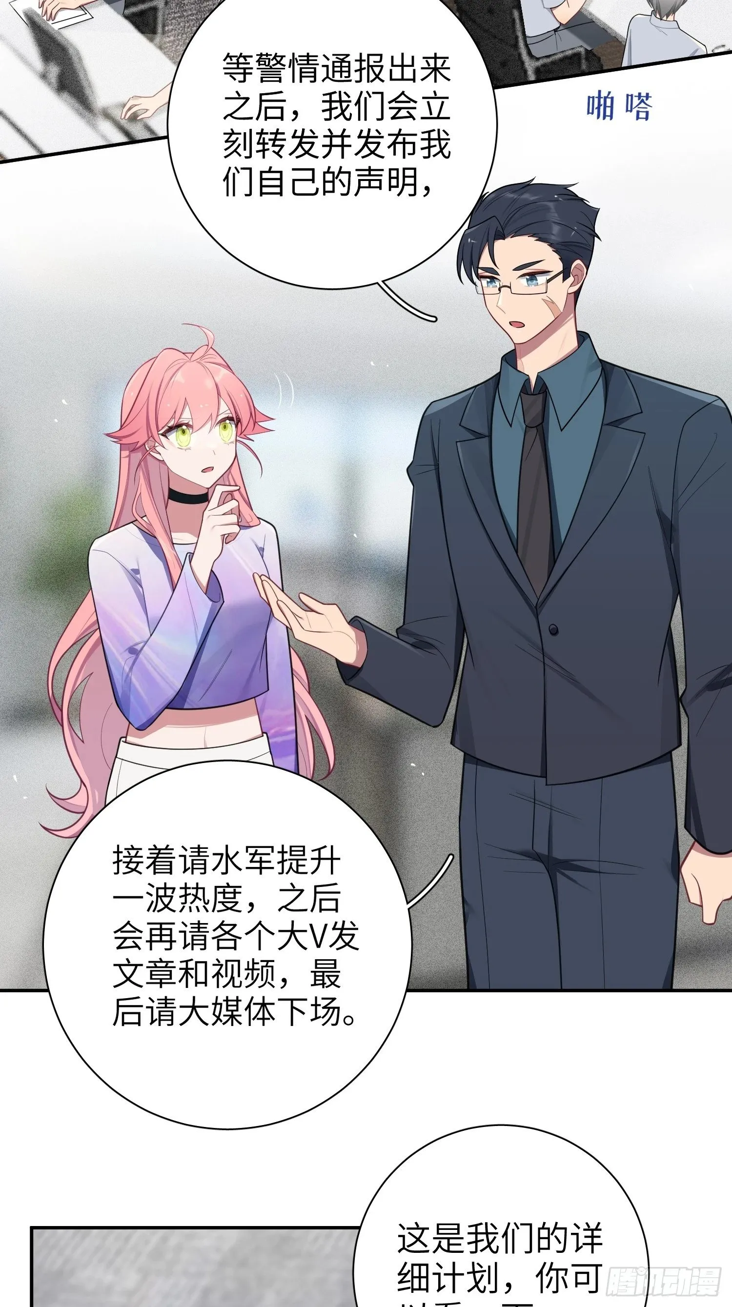 第69话，舆论战 第24页